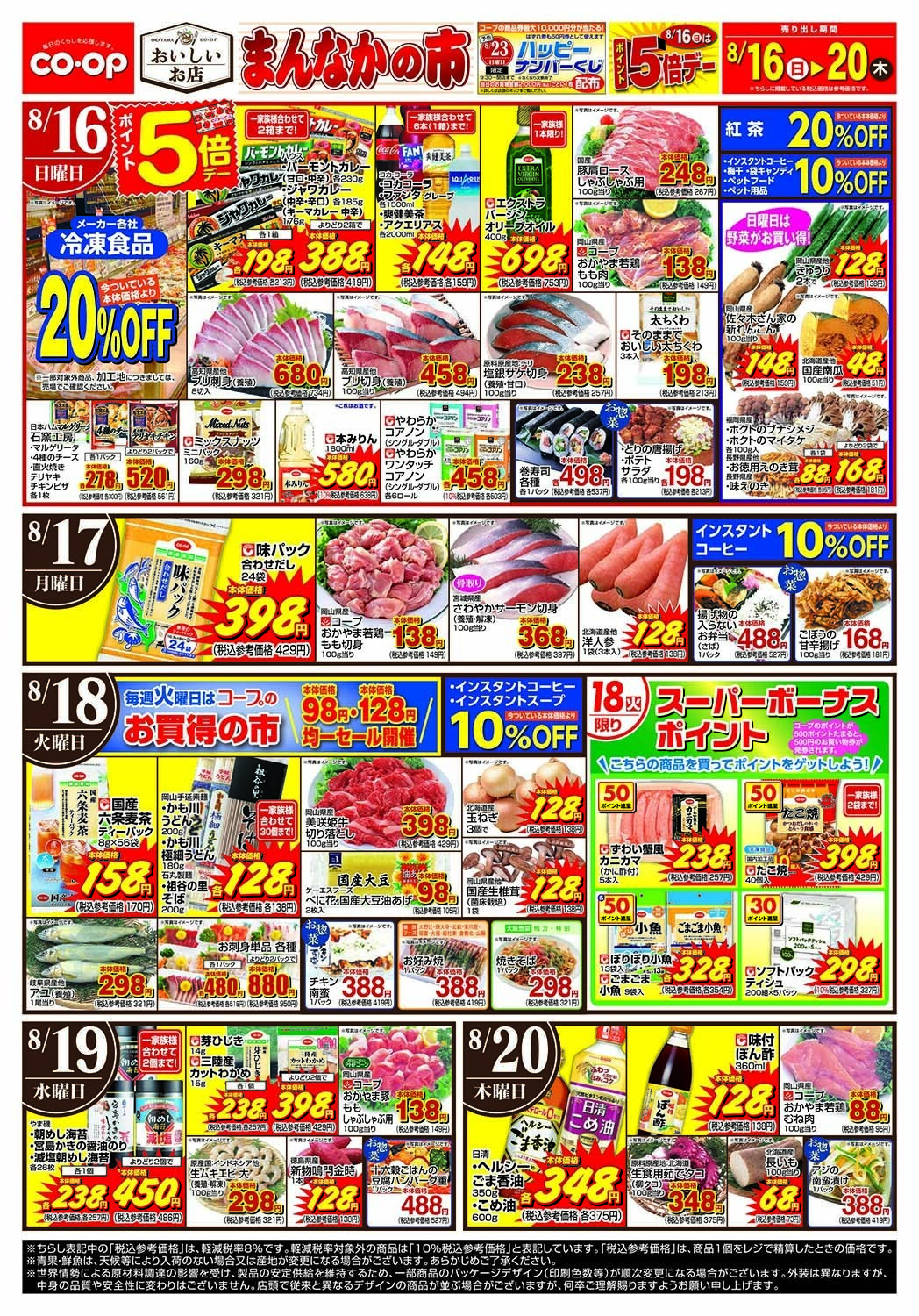 おかやまコープ まんなかの市