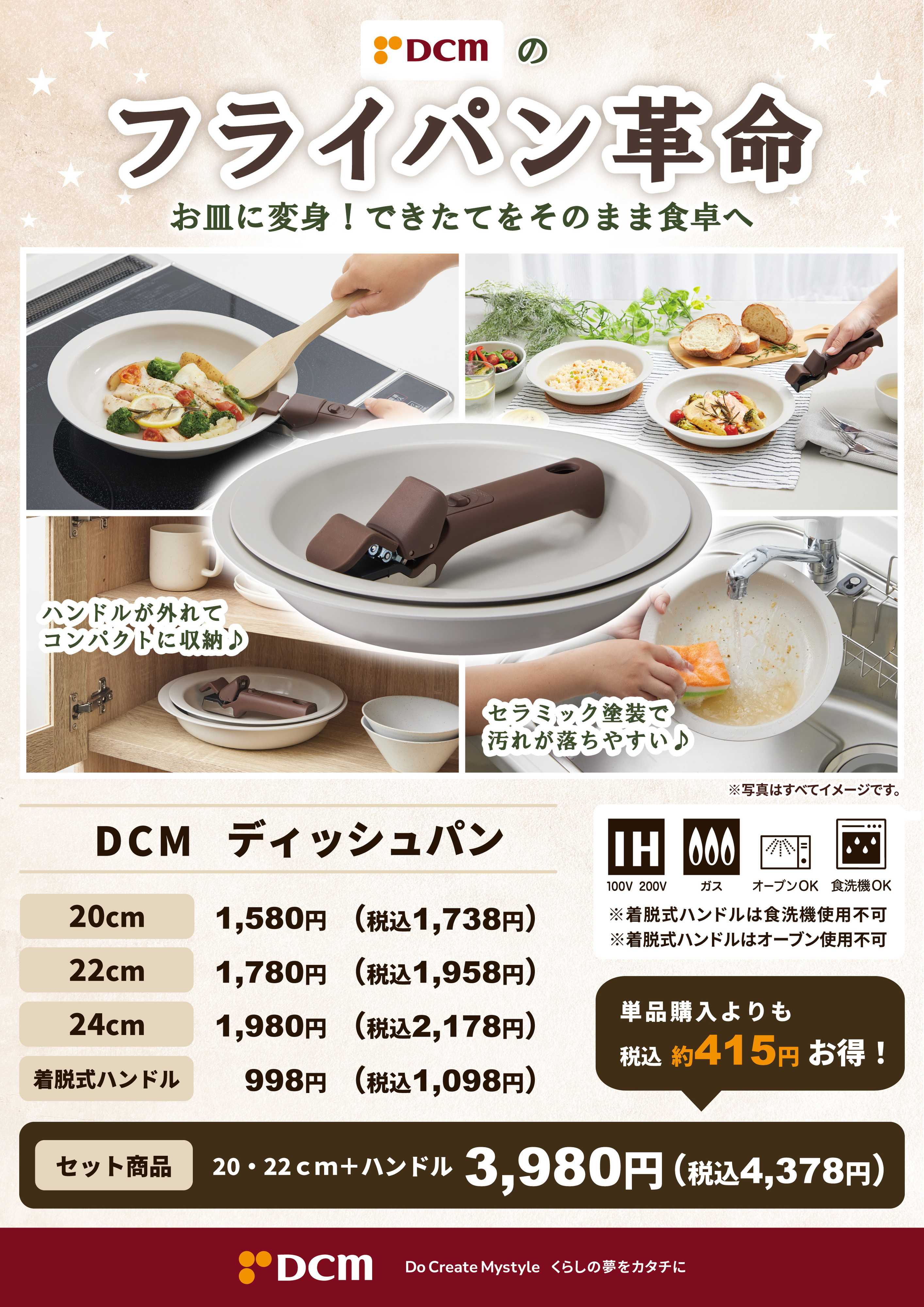 DCM お皿に変身！できたてをそのまま食卓へ
