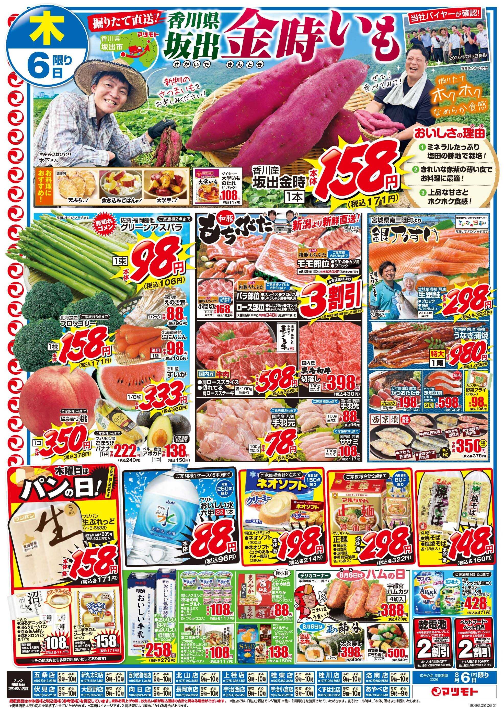 マツモト 【堀りたて直送！香川県坂出金時いも！ぜひ食べてみて！！】8／6（木）~7（金）Ｂ