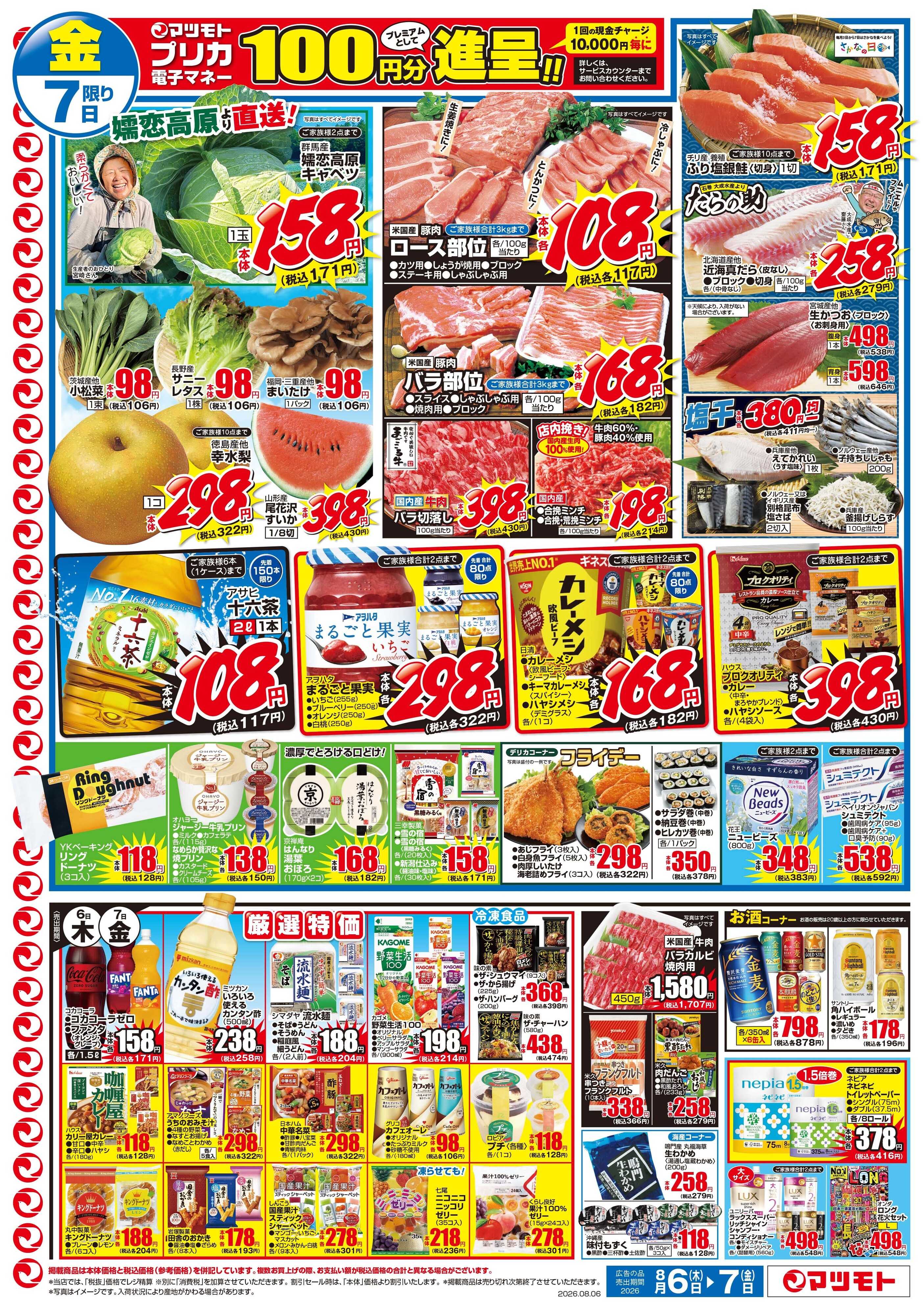 マツモト 【堀りたて直送！香川県坂出金時いも！ぜひ食べてみて！！】8／6（木）~7（金）Ｂ