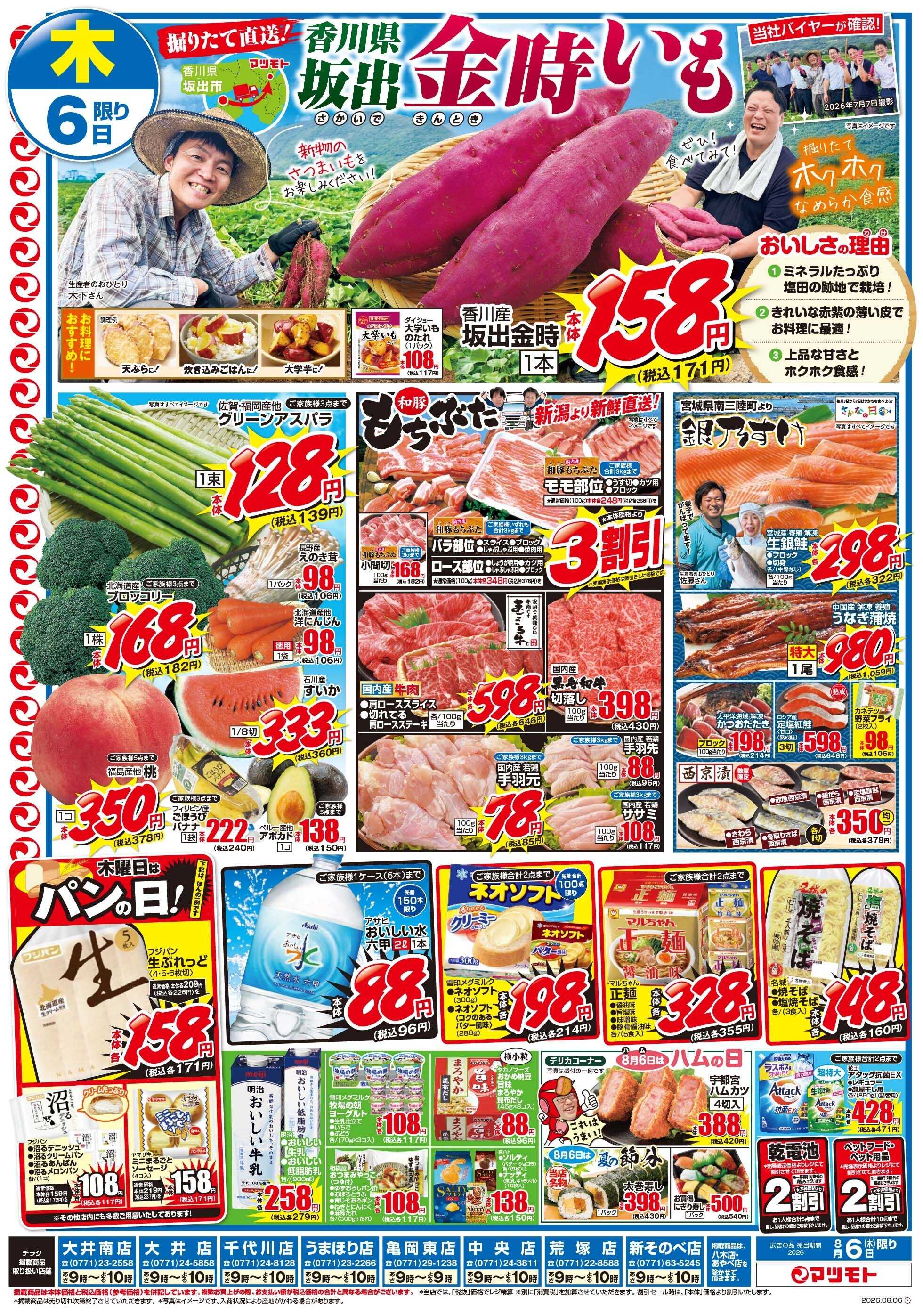 マツモト 【堀りたて直送！香川県坂出金時いも！ぜひ食べてみて！！】8／6（木）~7（金）Ｃ