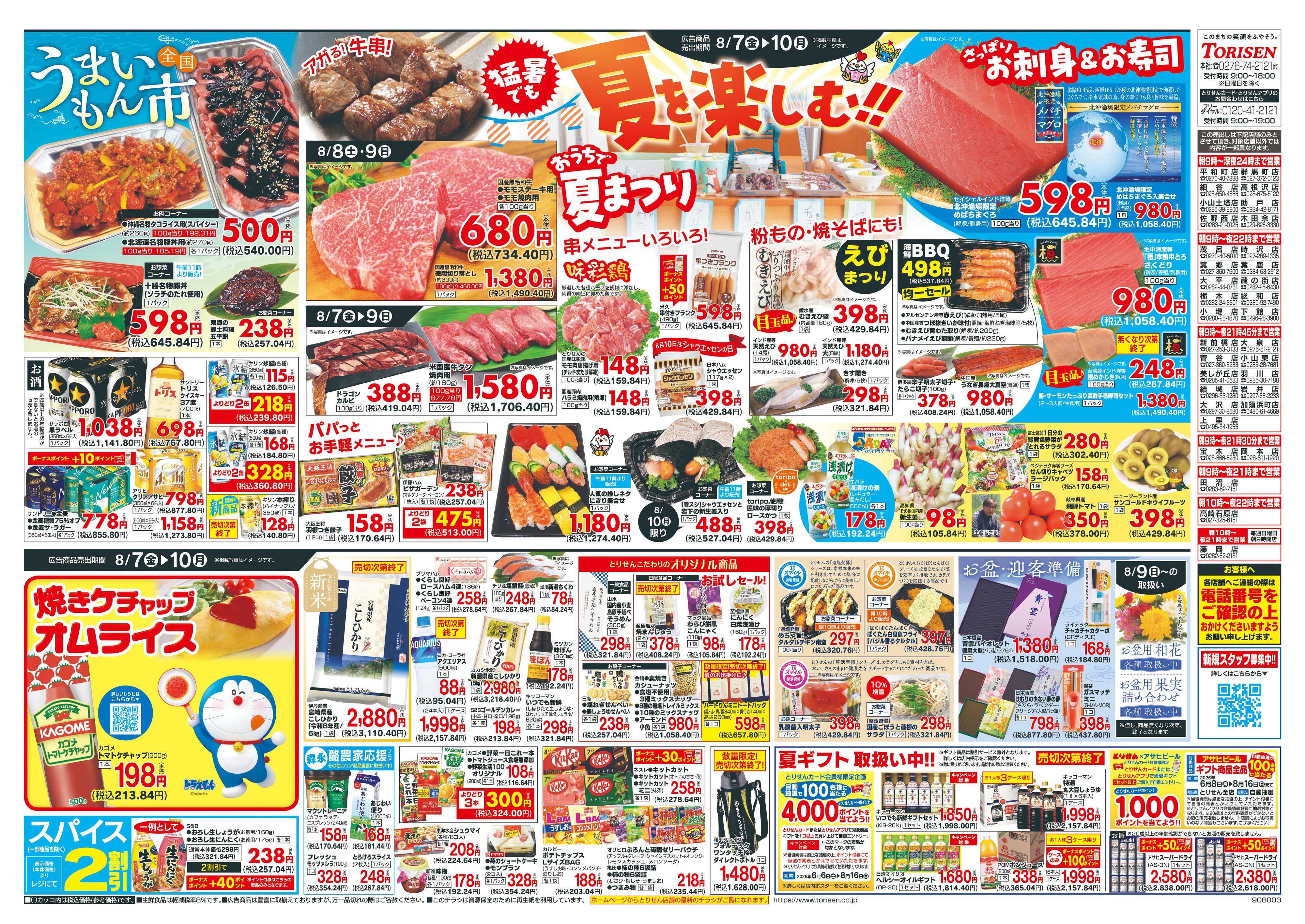 とりせん 