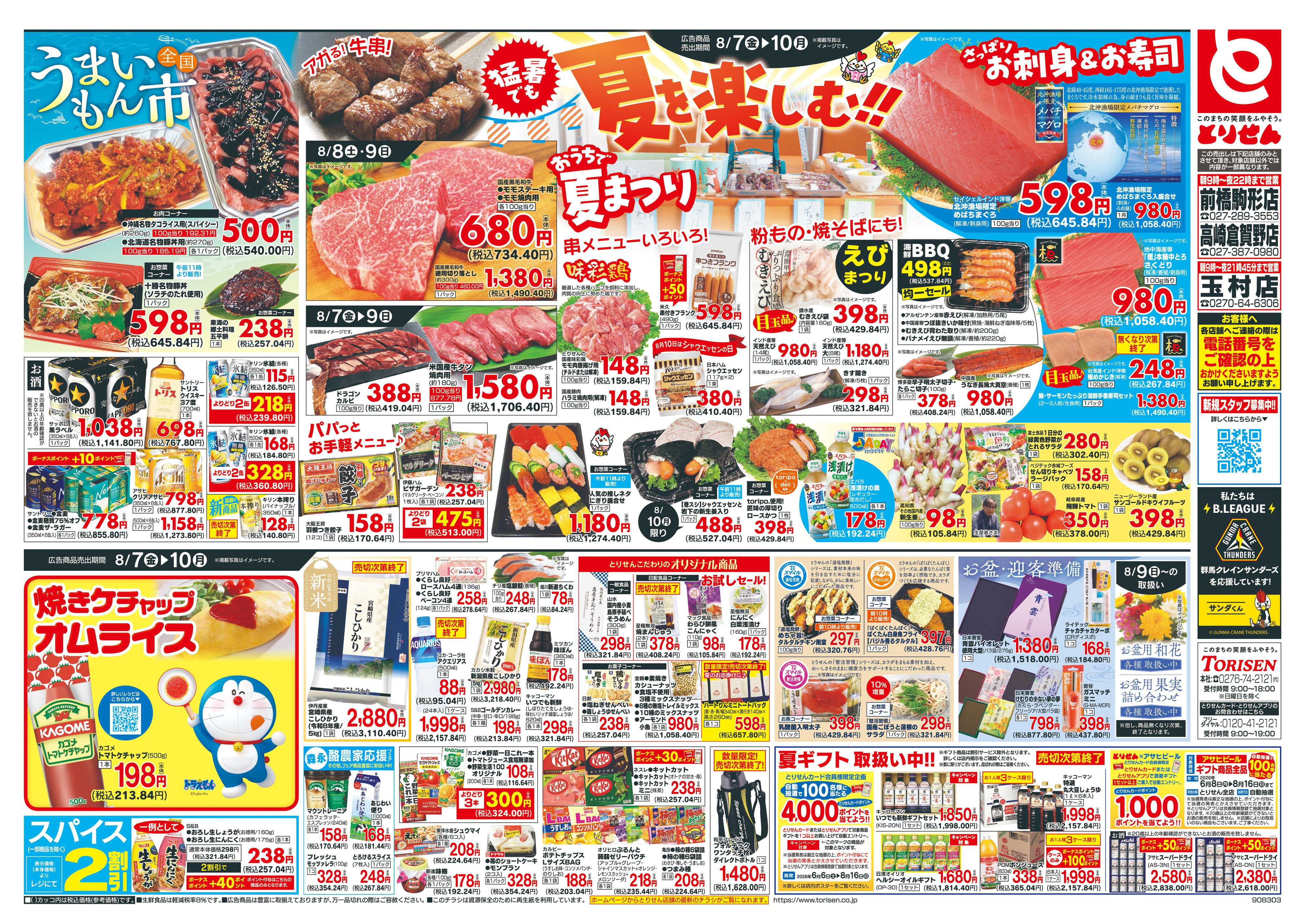 とりせん 