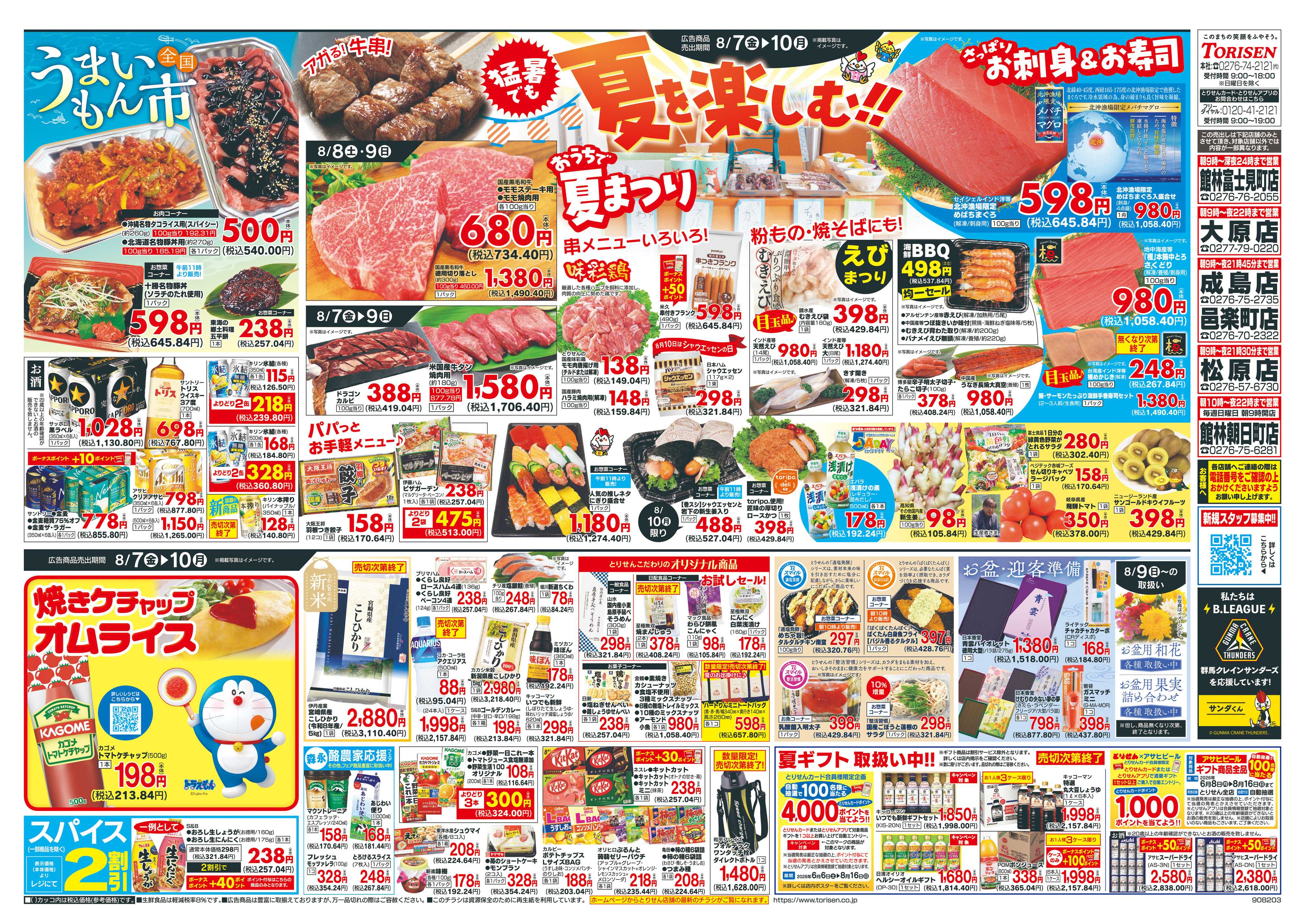 とりせん 