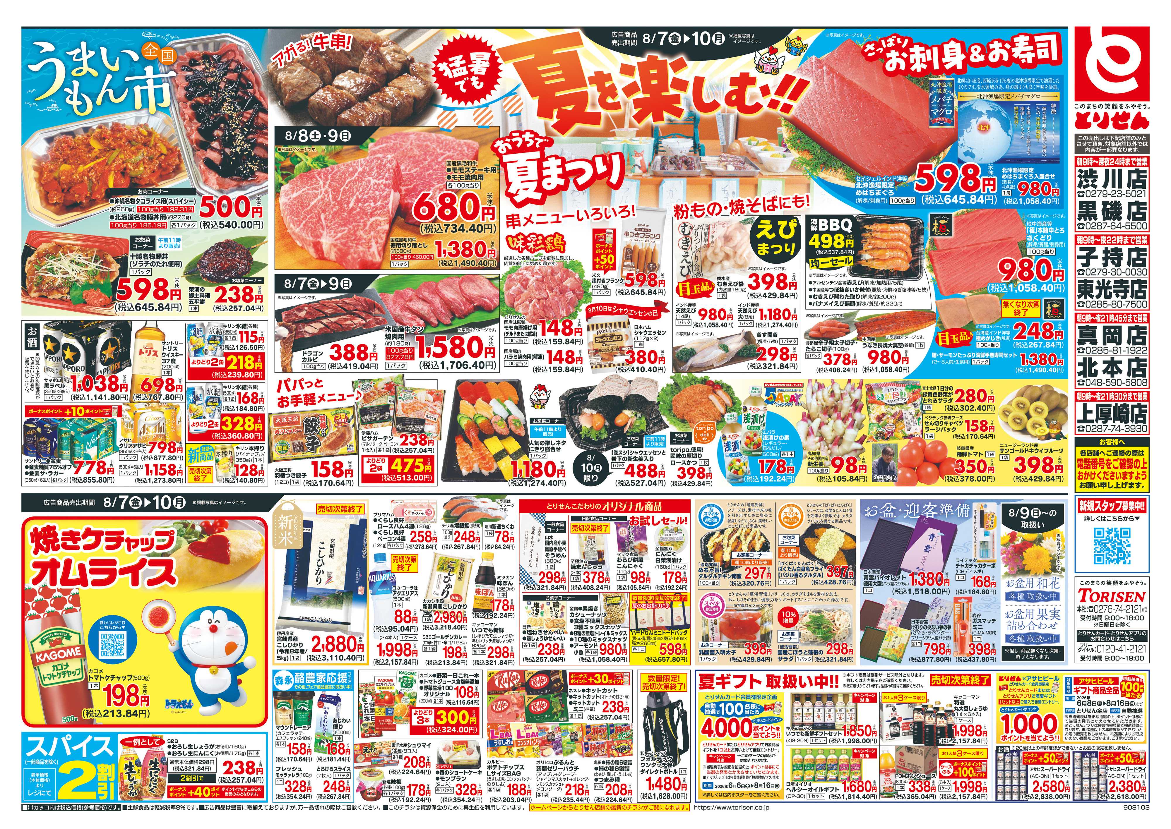 とりせん 