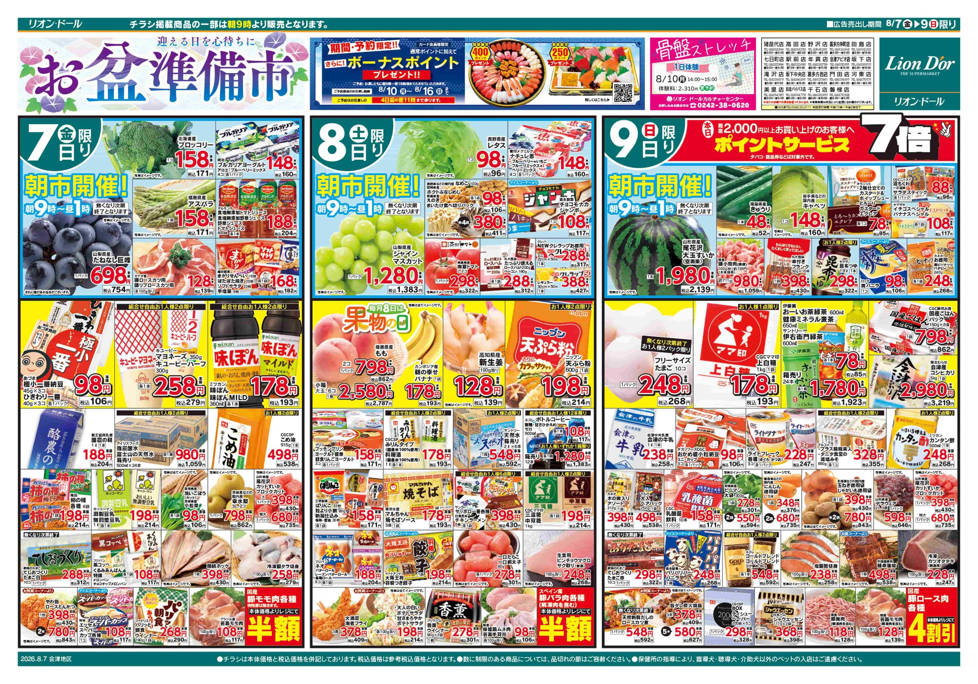 リオン・ドール 8/7号BBQ/お盆準備 