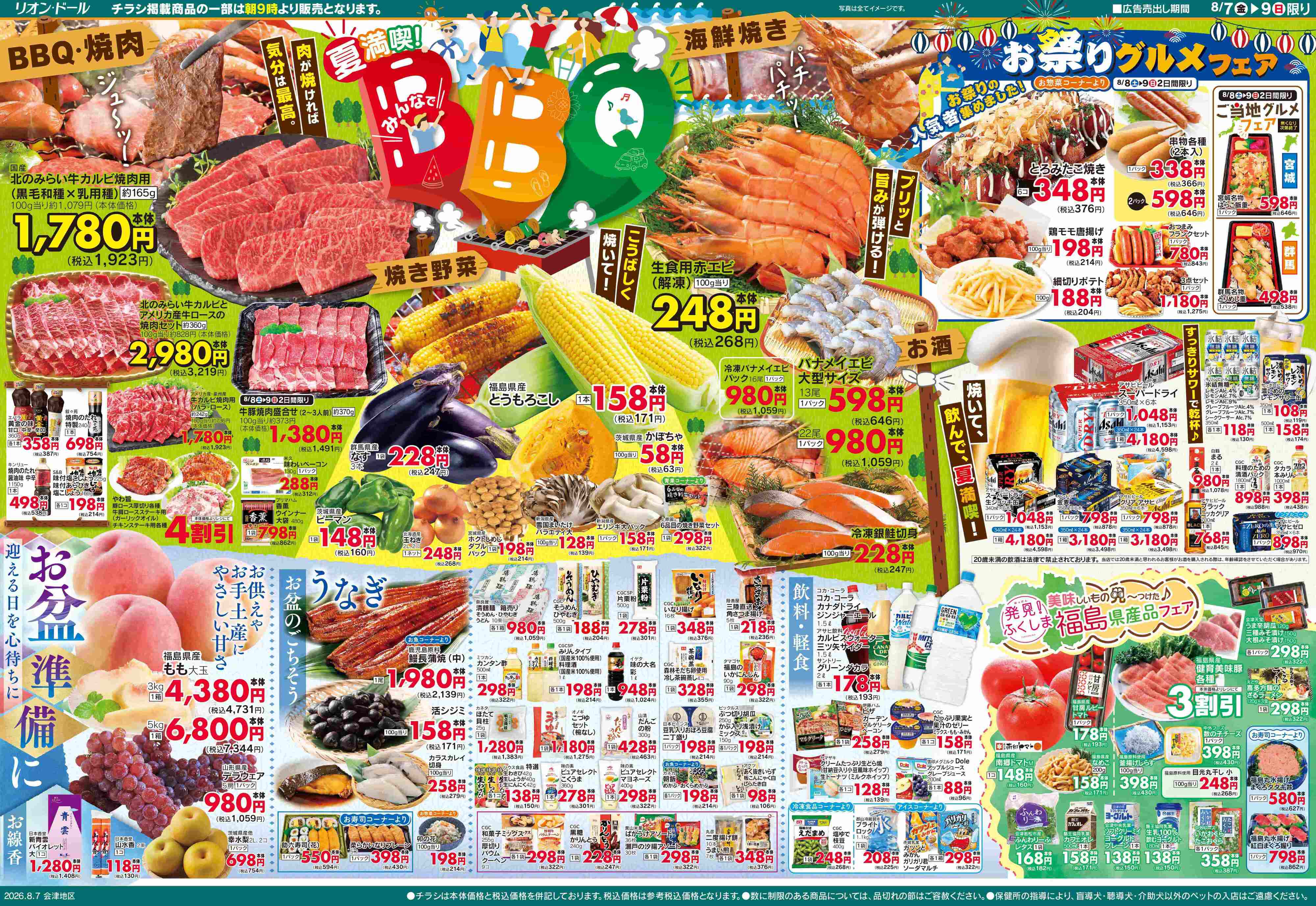 リオン・ドール 8/7号BBQ/お盆準備 