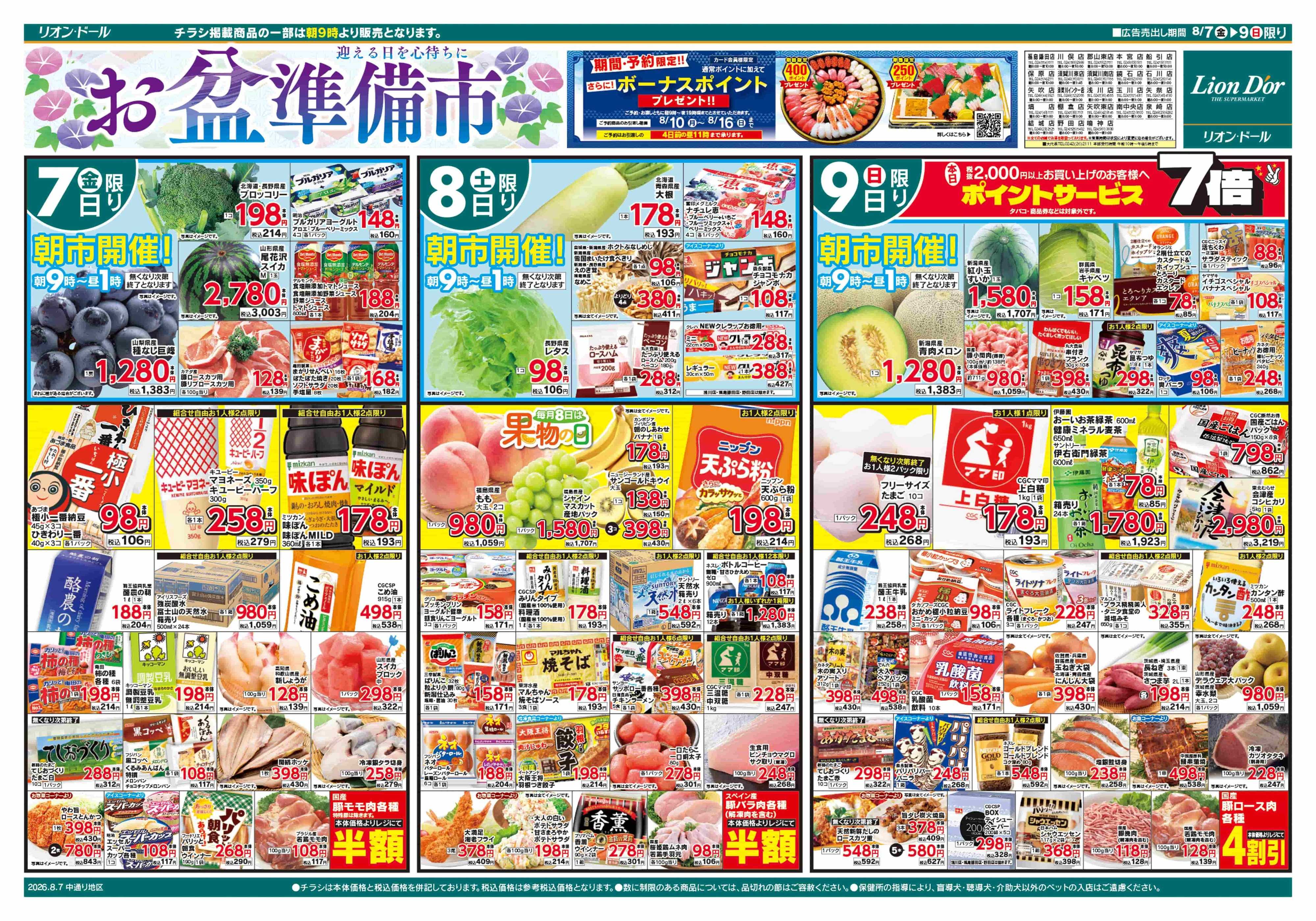 リオン・ドール 8/7号BBQ/お盆準備 