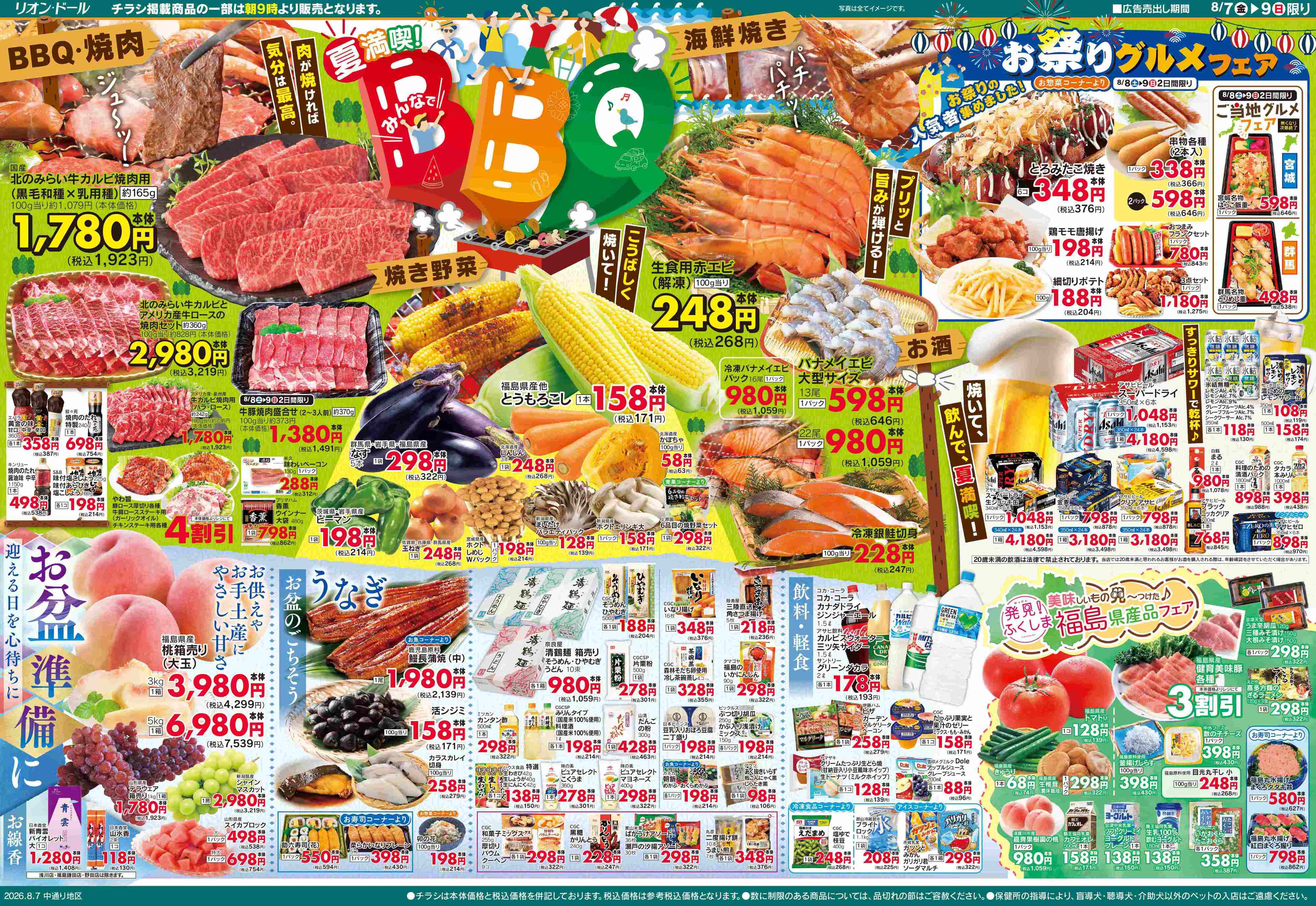 リオン・ドール 8/7号BBQ/お盆準備 