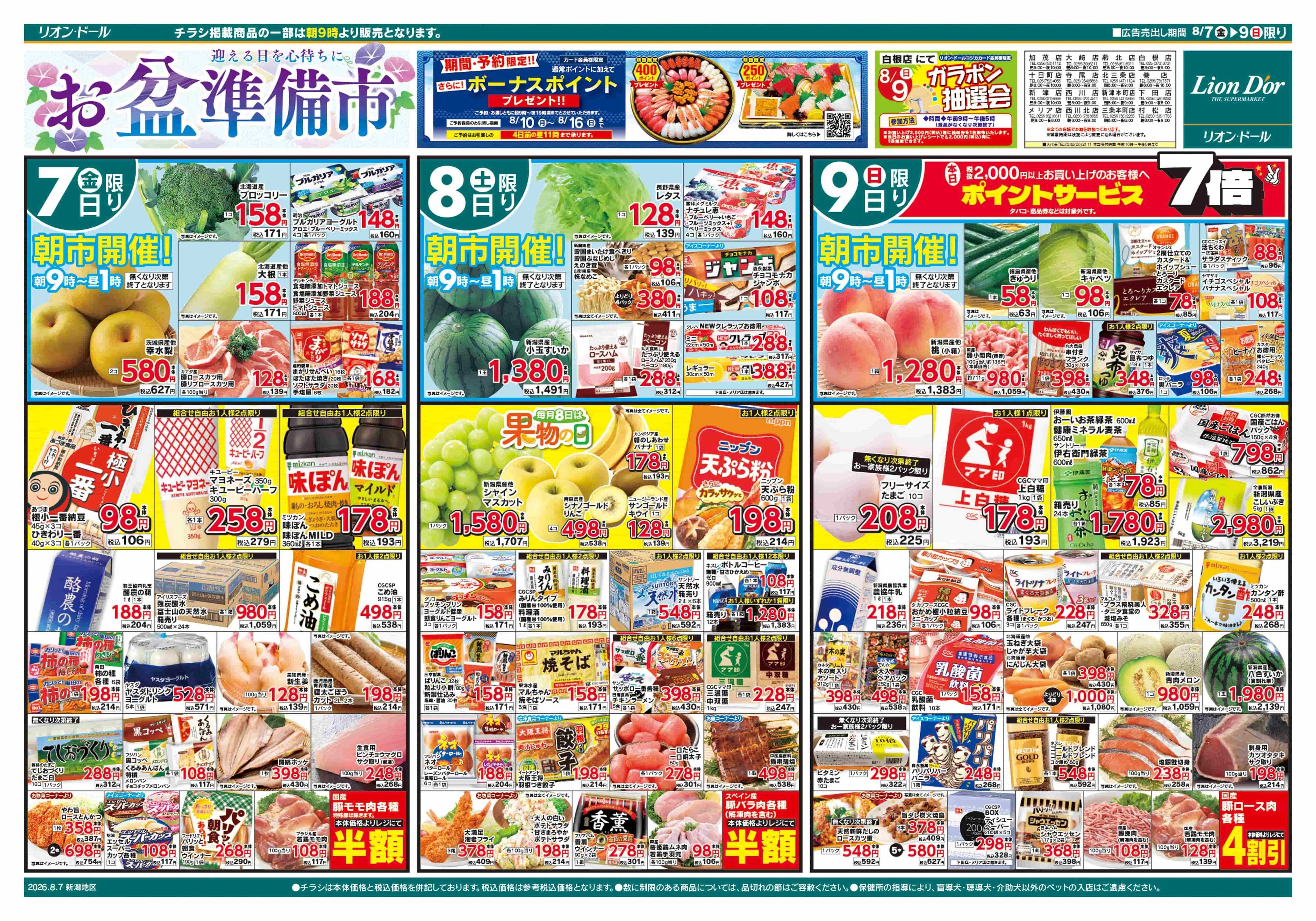 リオン・ドール 8/7号BBQ/お盆準備 