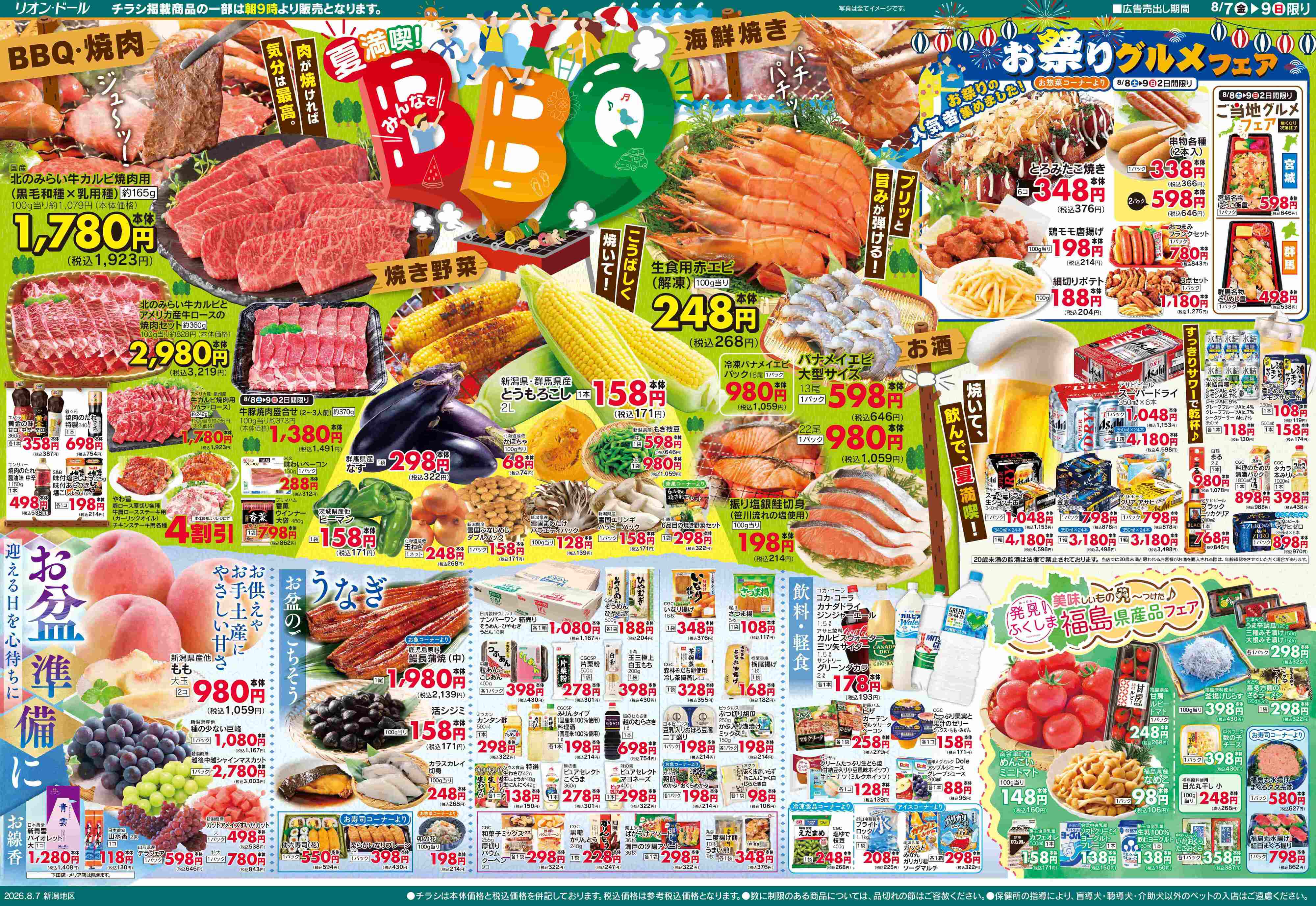 リオン・ドール 8/7号BBQ/お盆準備 