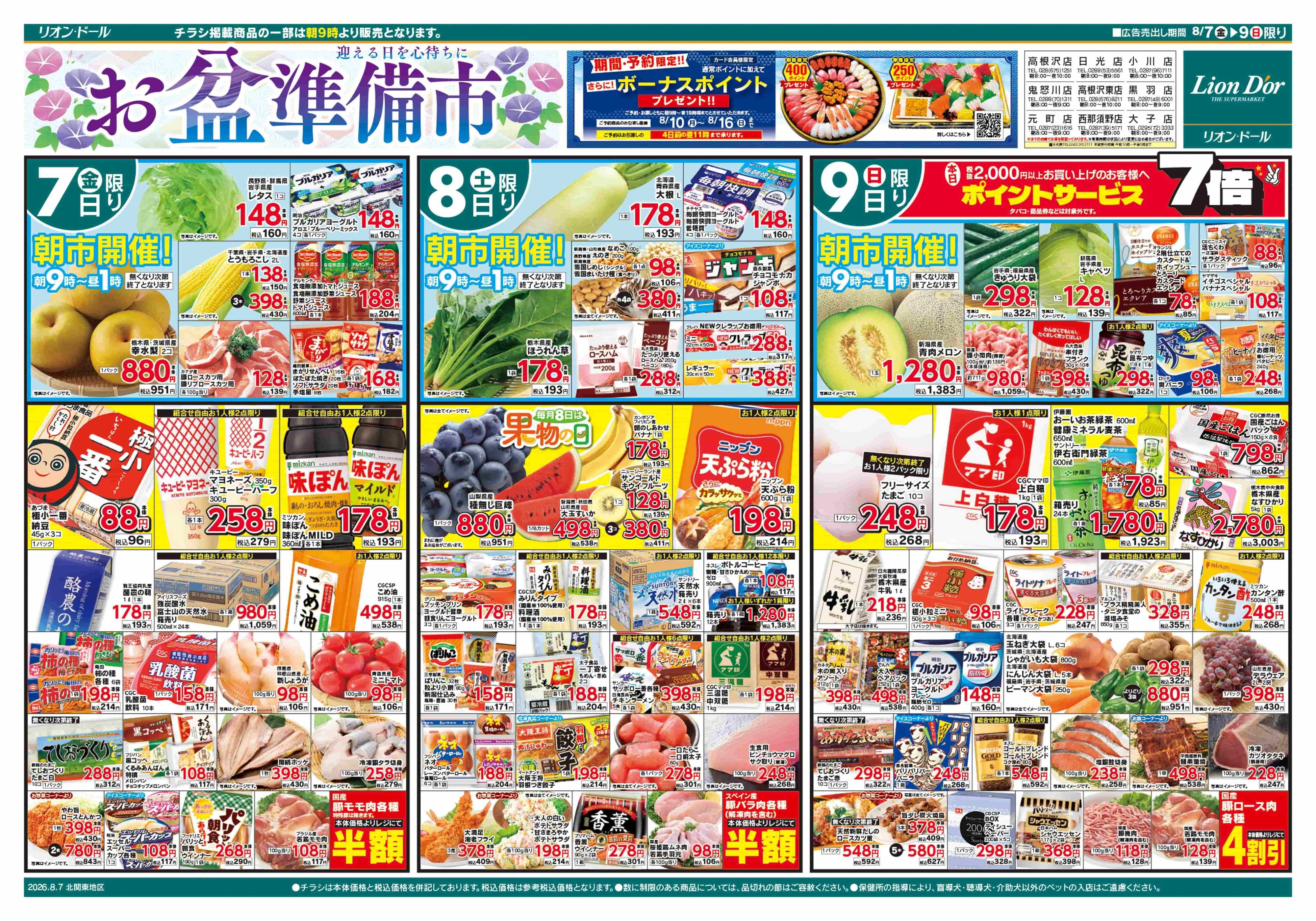リオン・ドール 8/7号BBQ/お盆準備 