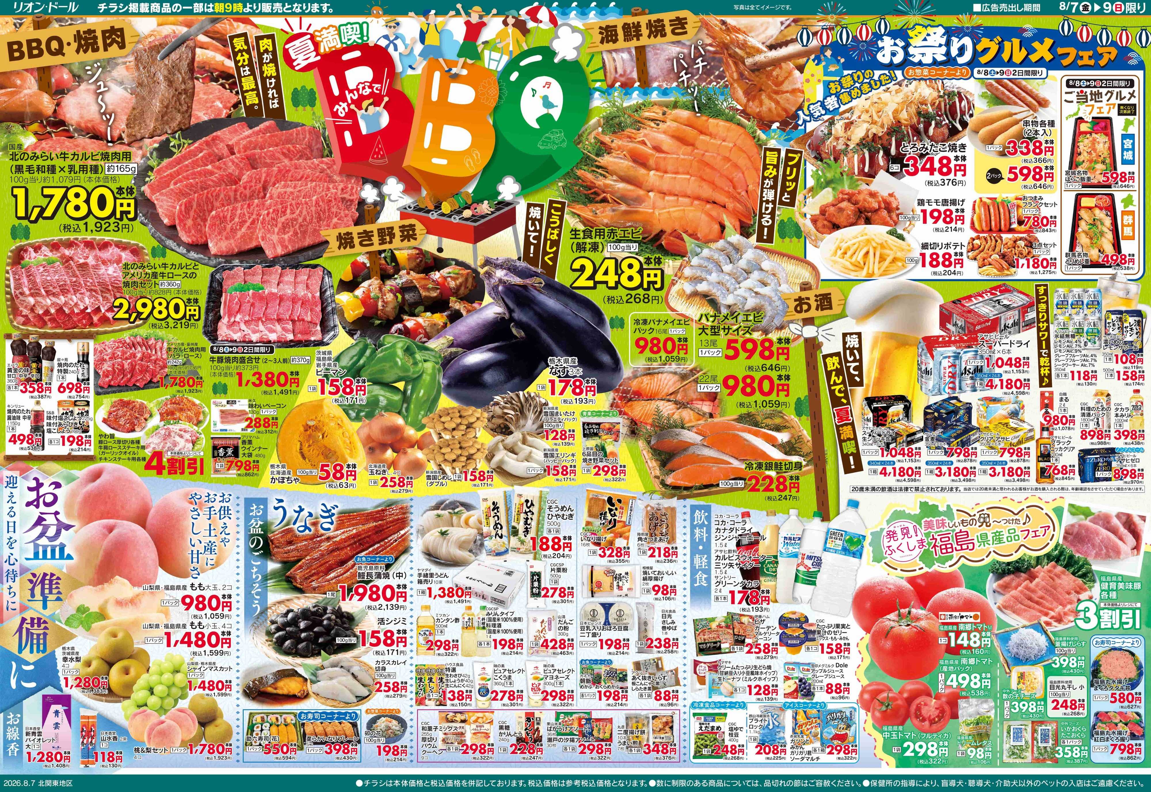 リオン・ドール 8/7号BBQ/お盆準備 