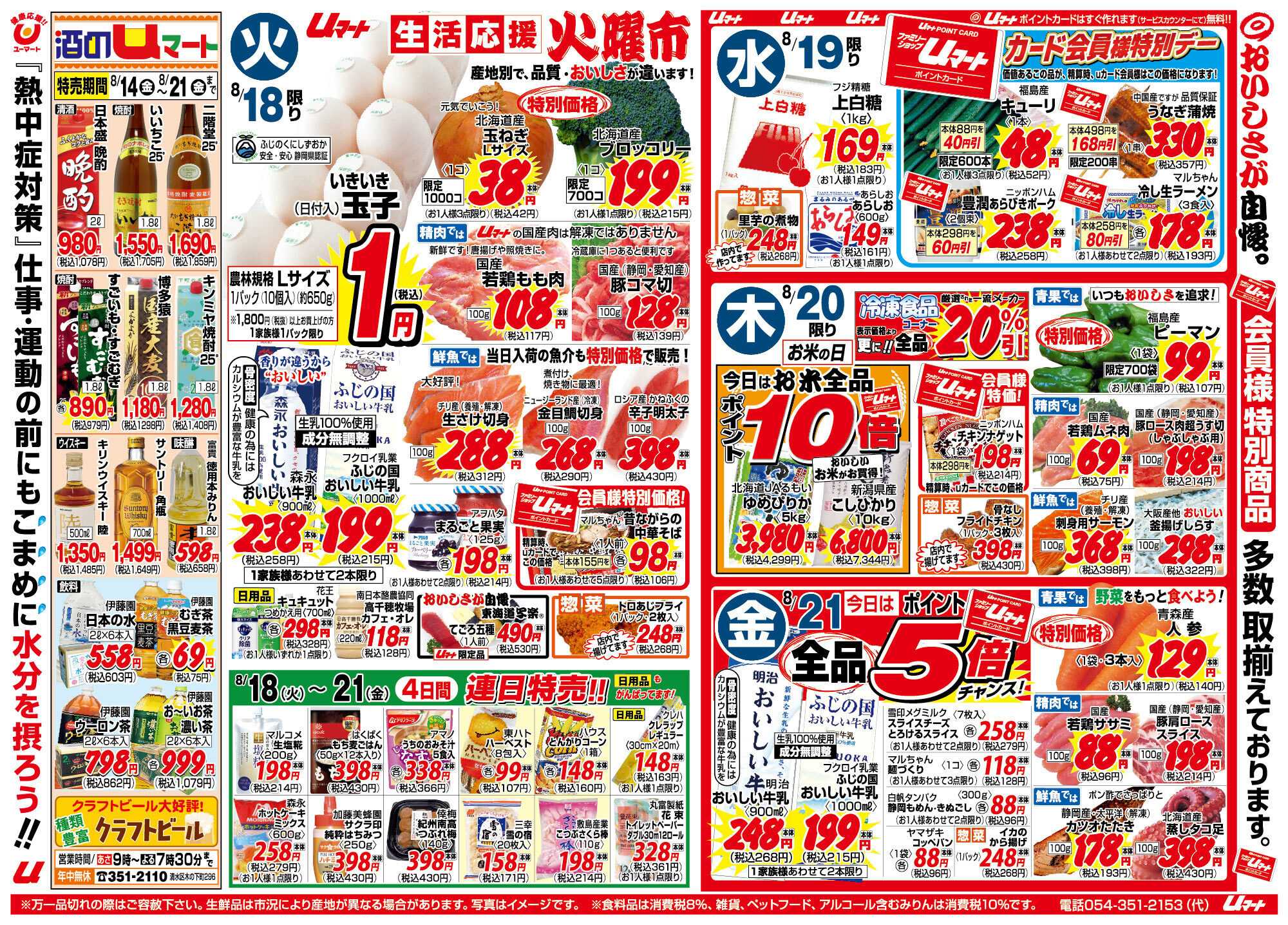 ユーマート おいしさが自慢！uマート
