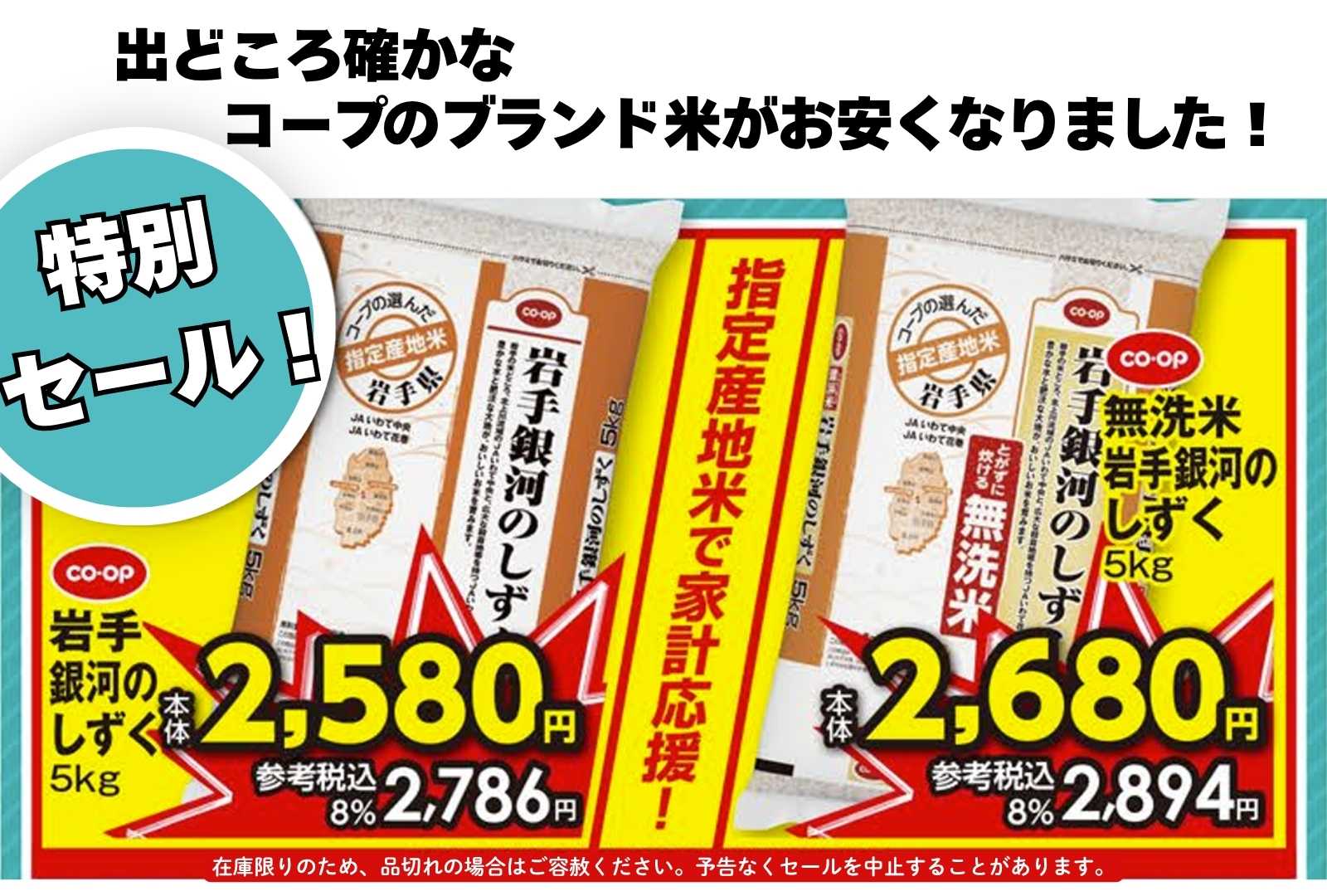 ユーコープ 特別セール中！岩手銀河のしずく5㎏ 2580円