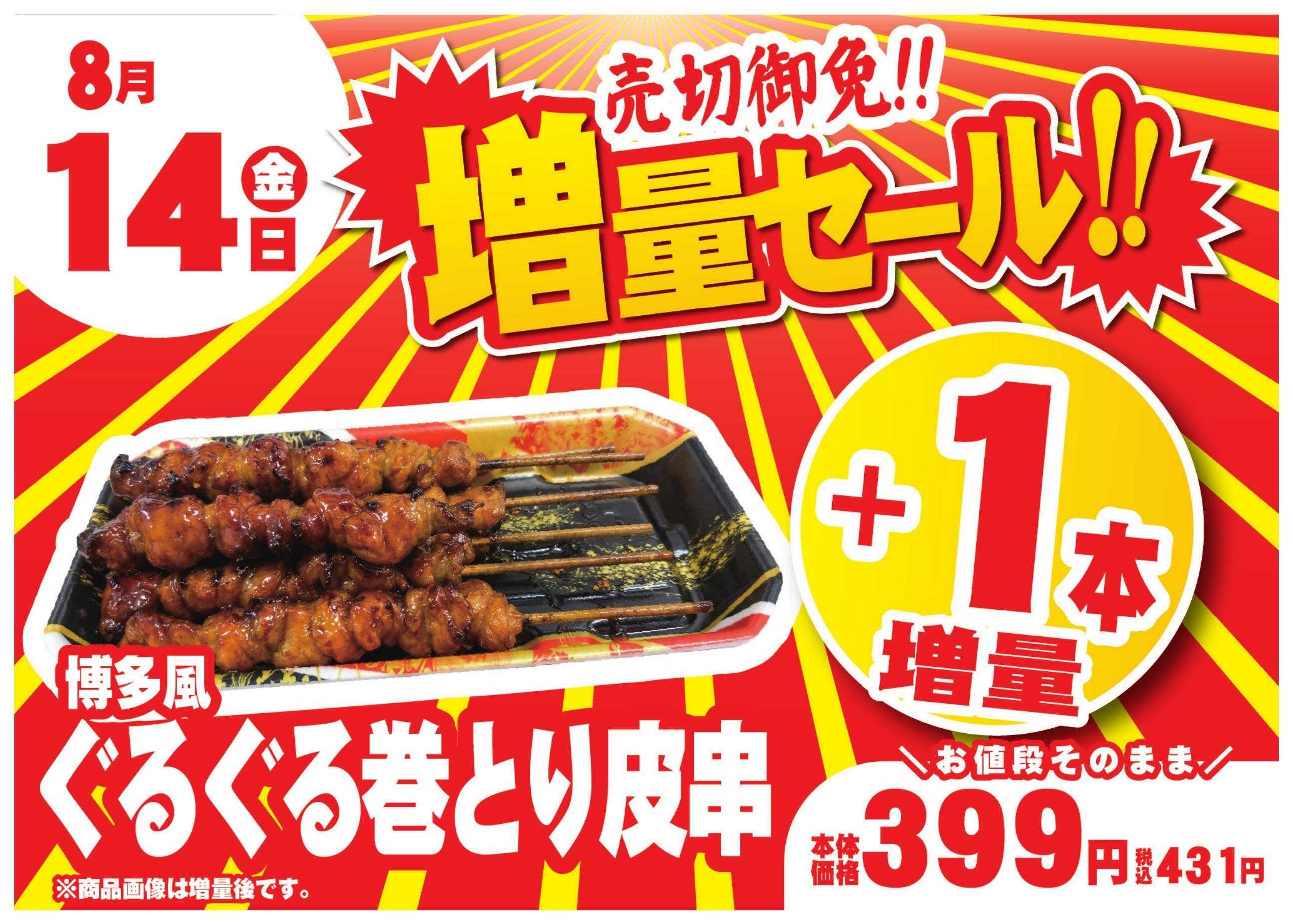 フレスコ 数量限定！売切れ御免増量セール開催！