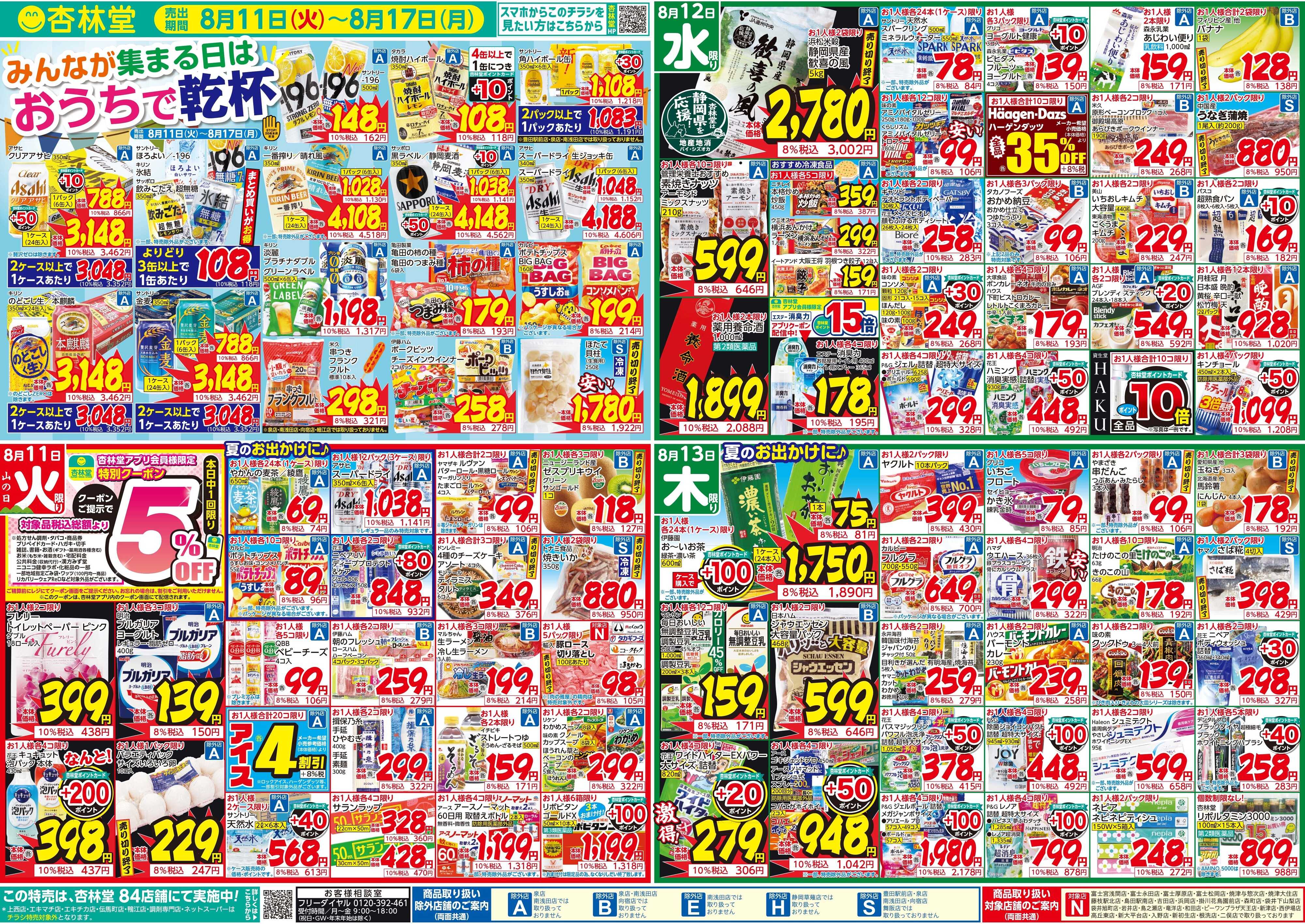 杏林堂 今週のチラシ！