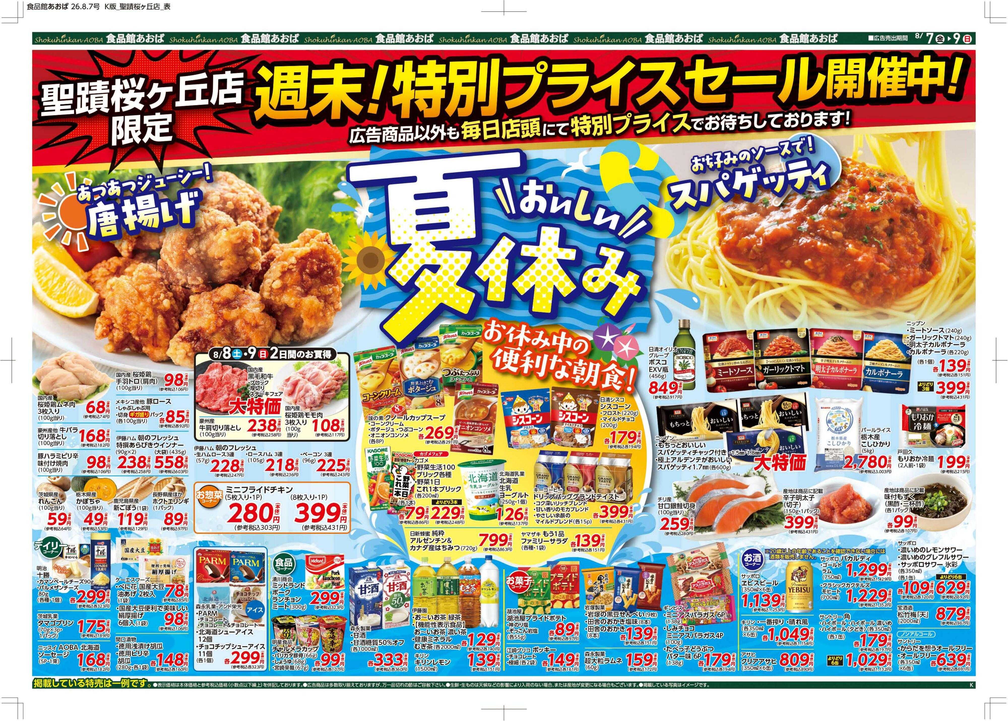 食品館あおば 