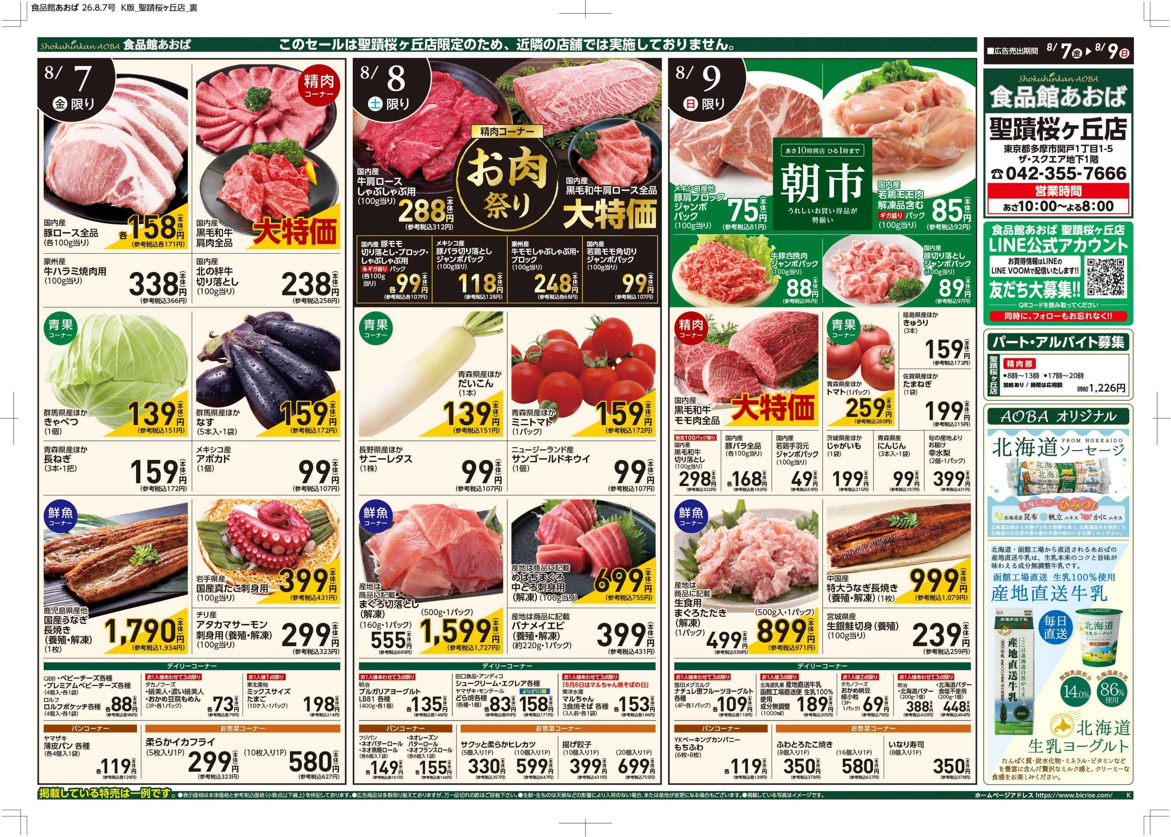 食品館あおば 