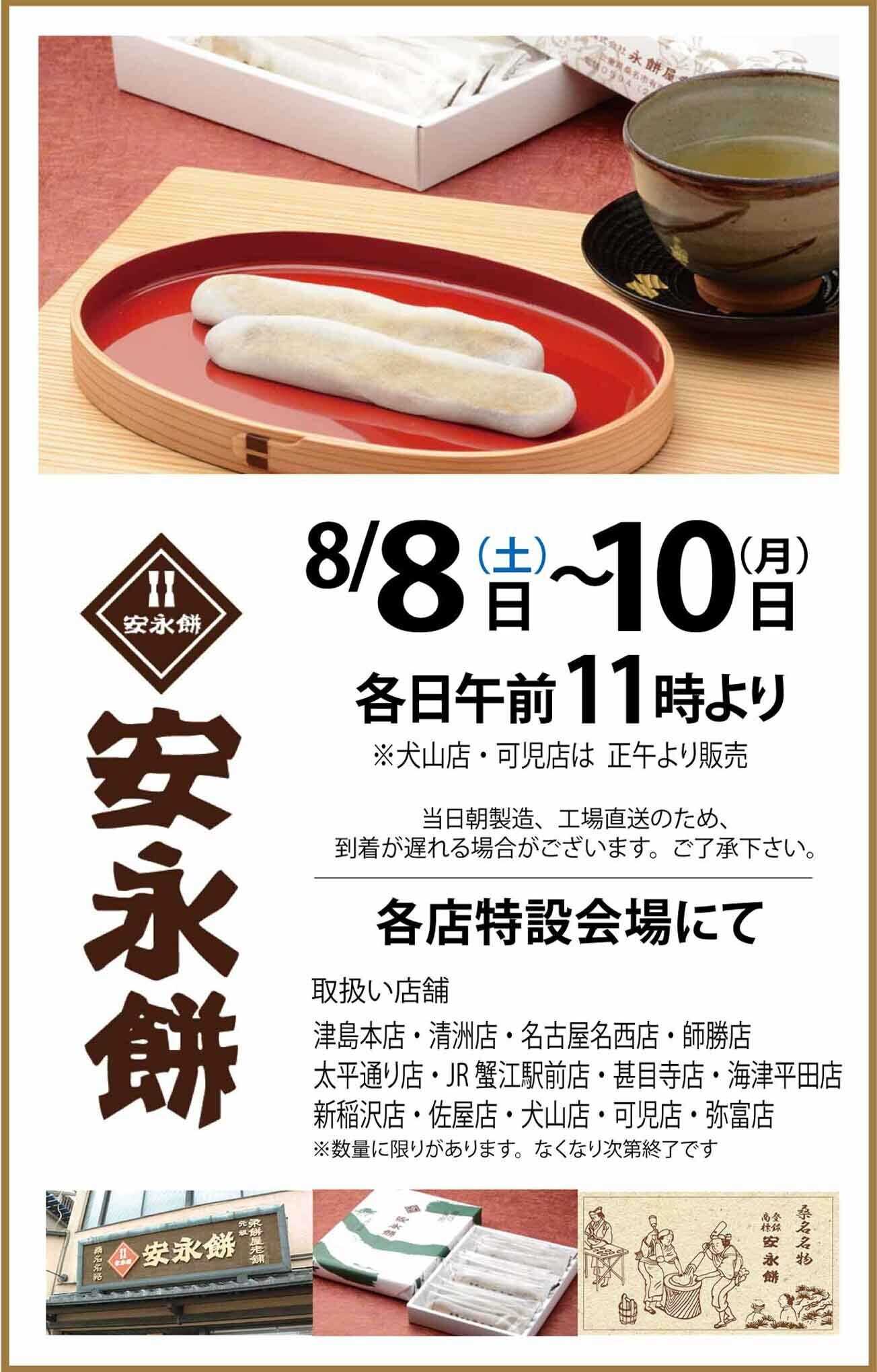 ヨシヅヤ 《店舗限定》安永餅　特別販売いたします