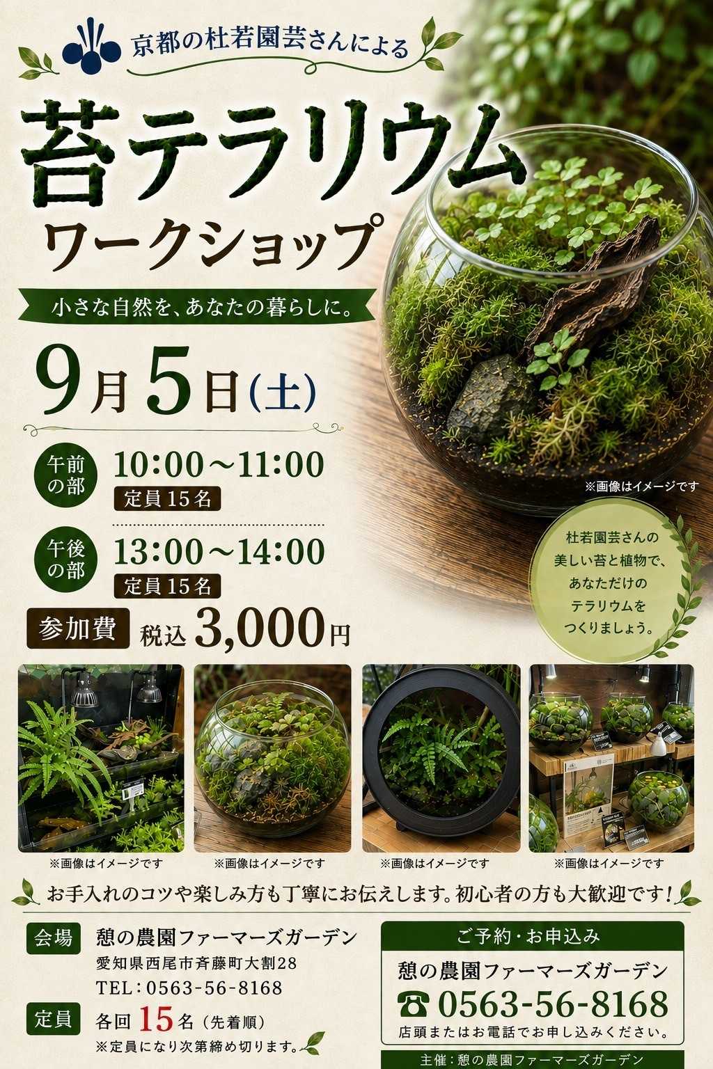 JA西三河 \ワークショップのご案内！涼しげな苔テラリウムを作りませんか？