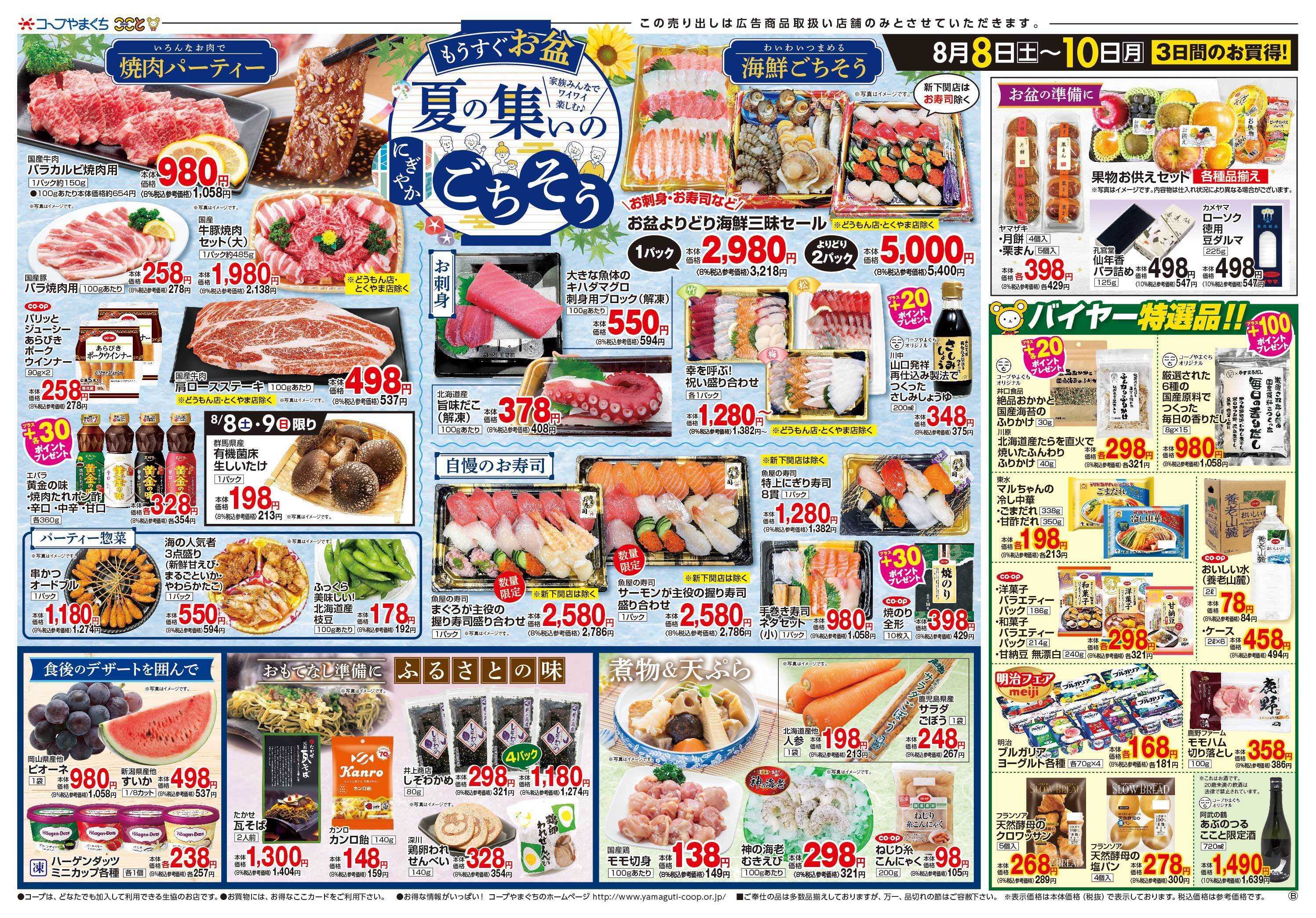 コープここと 夏の集いのごちそうメニューにお買得品満載