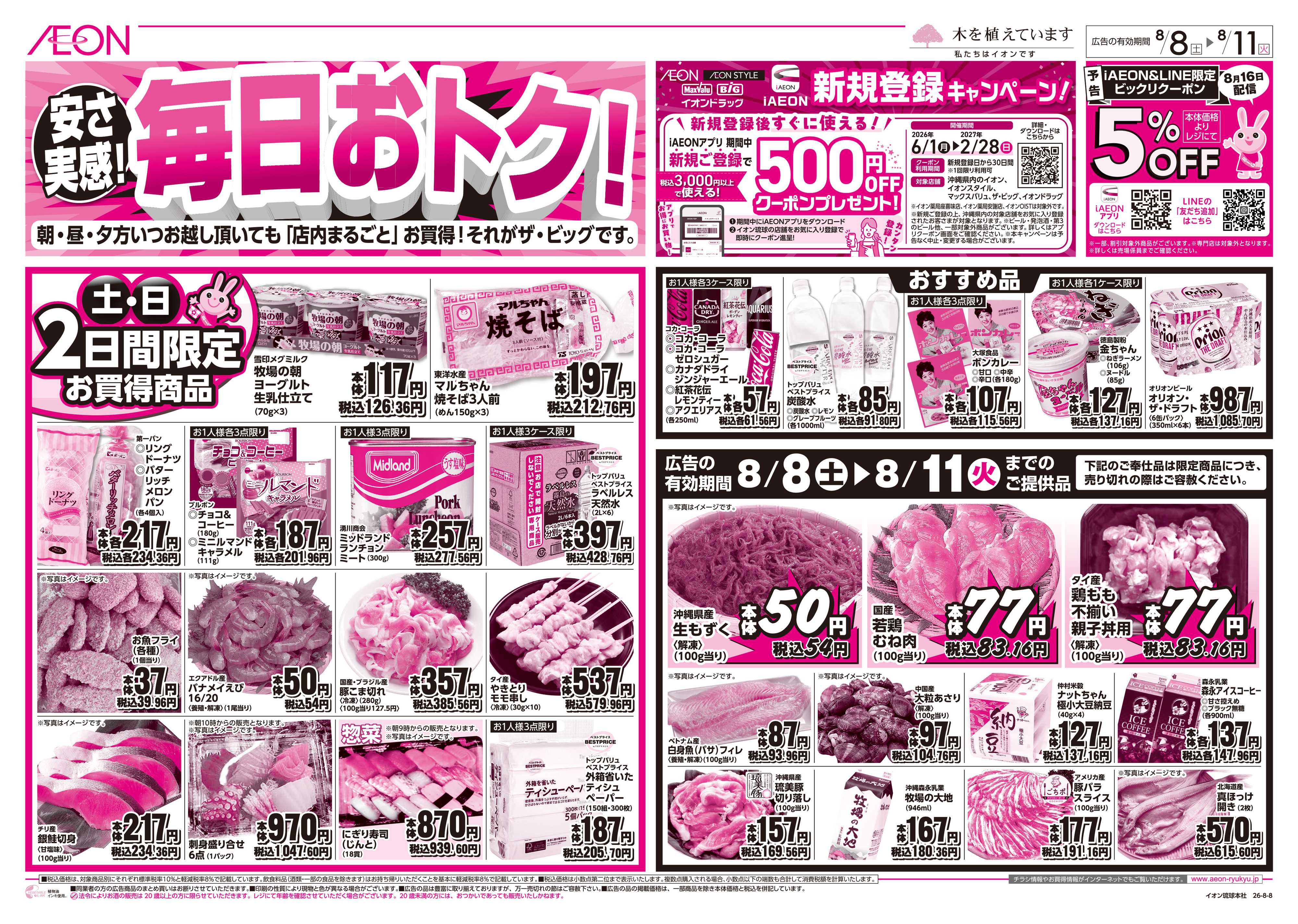 ザ・ビッグＥＸ 安さ実感！毎日おトク！