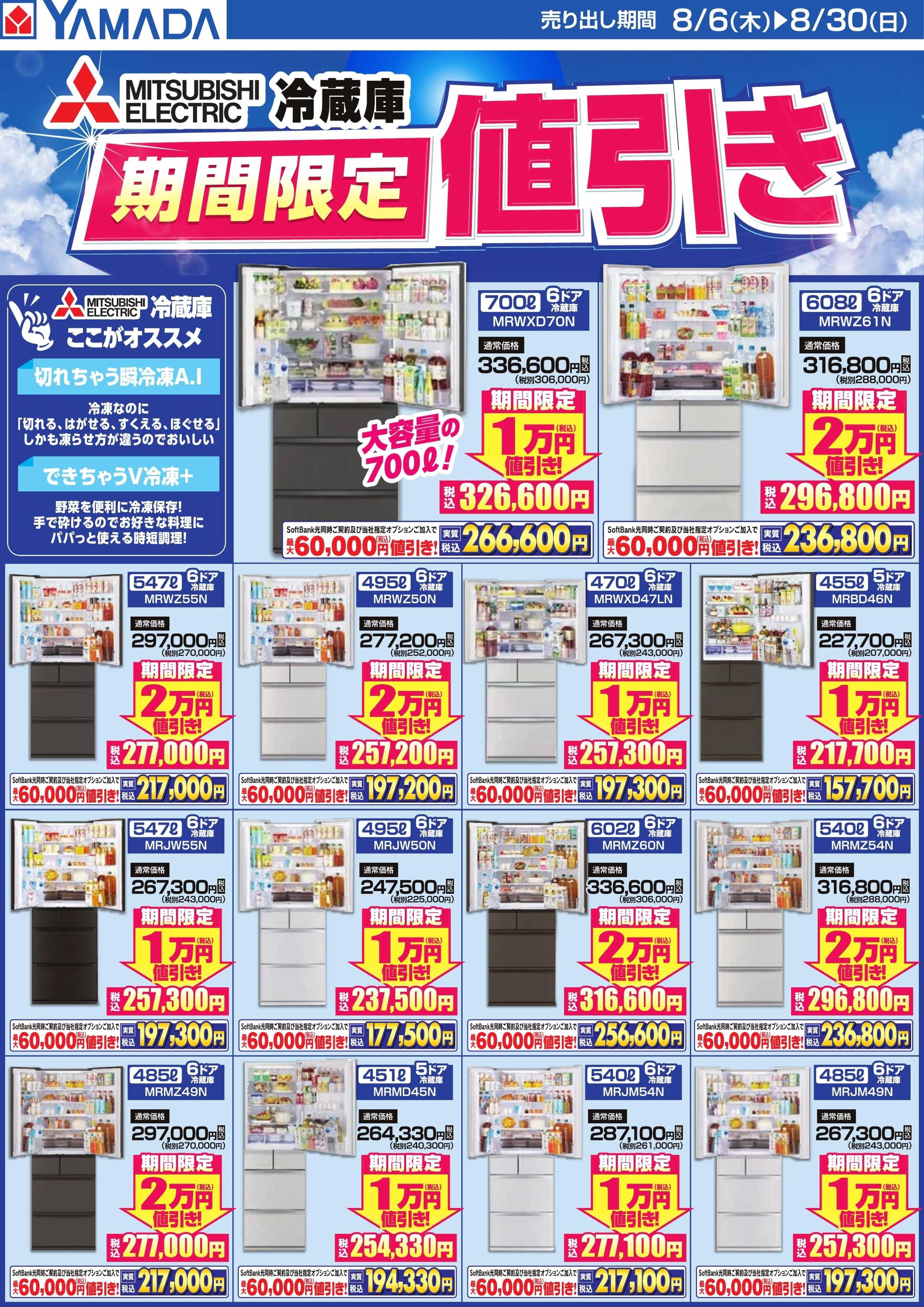 ヤマダデンキ 冷蔵庫　期間限定値引き