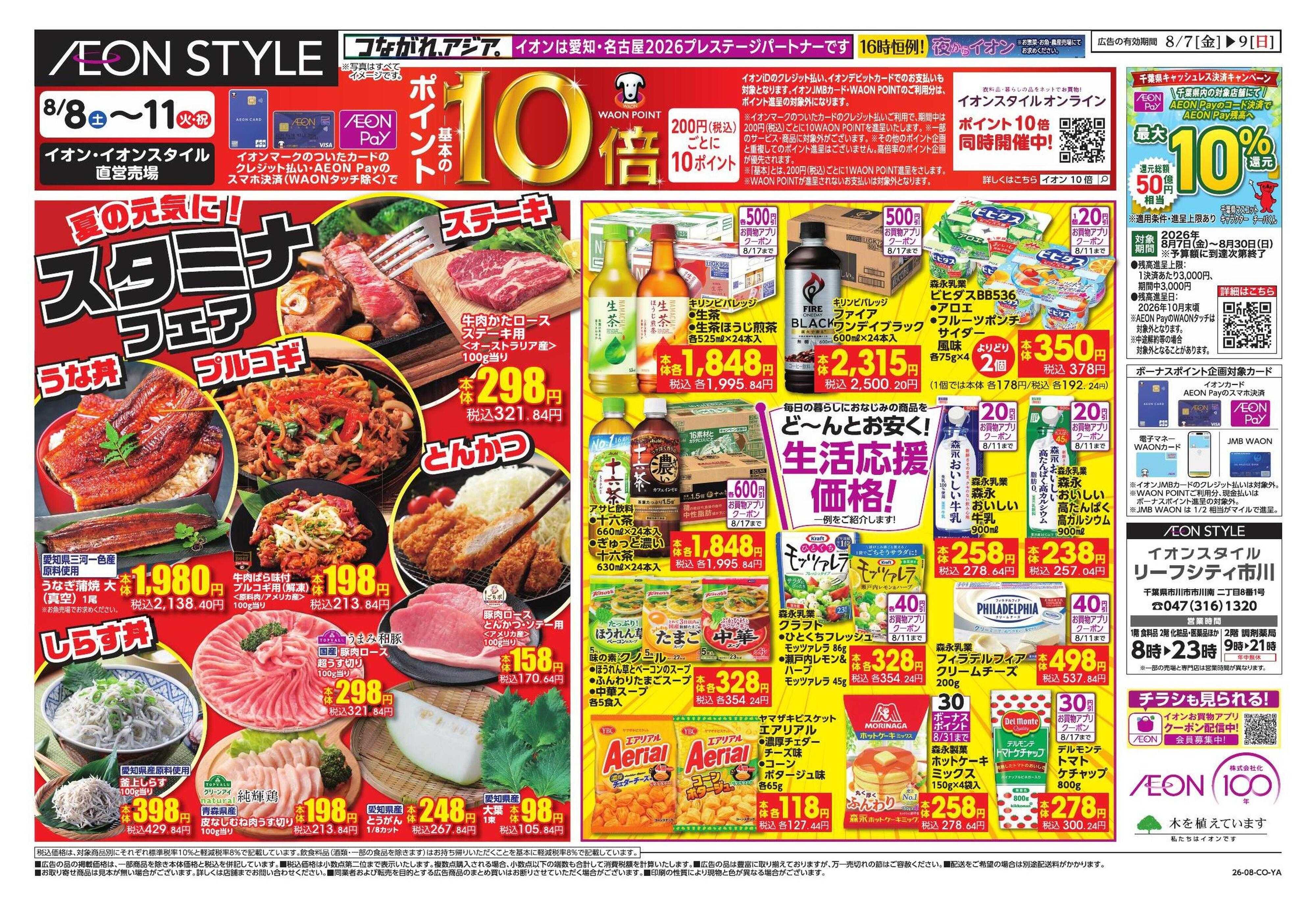 イオンスタイル お出かけ準備/愛知県フェア