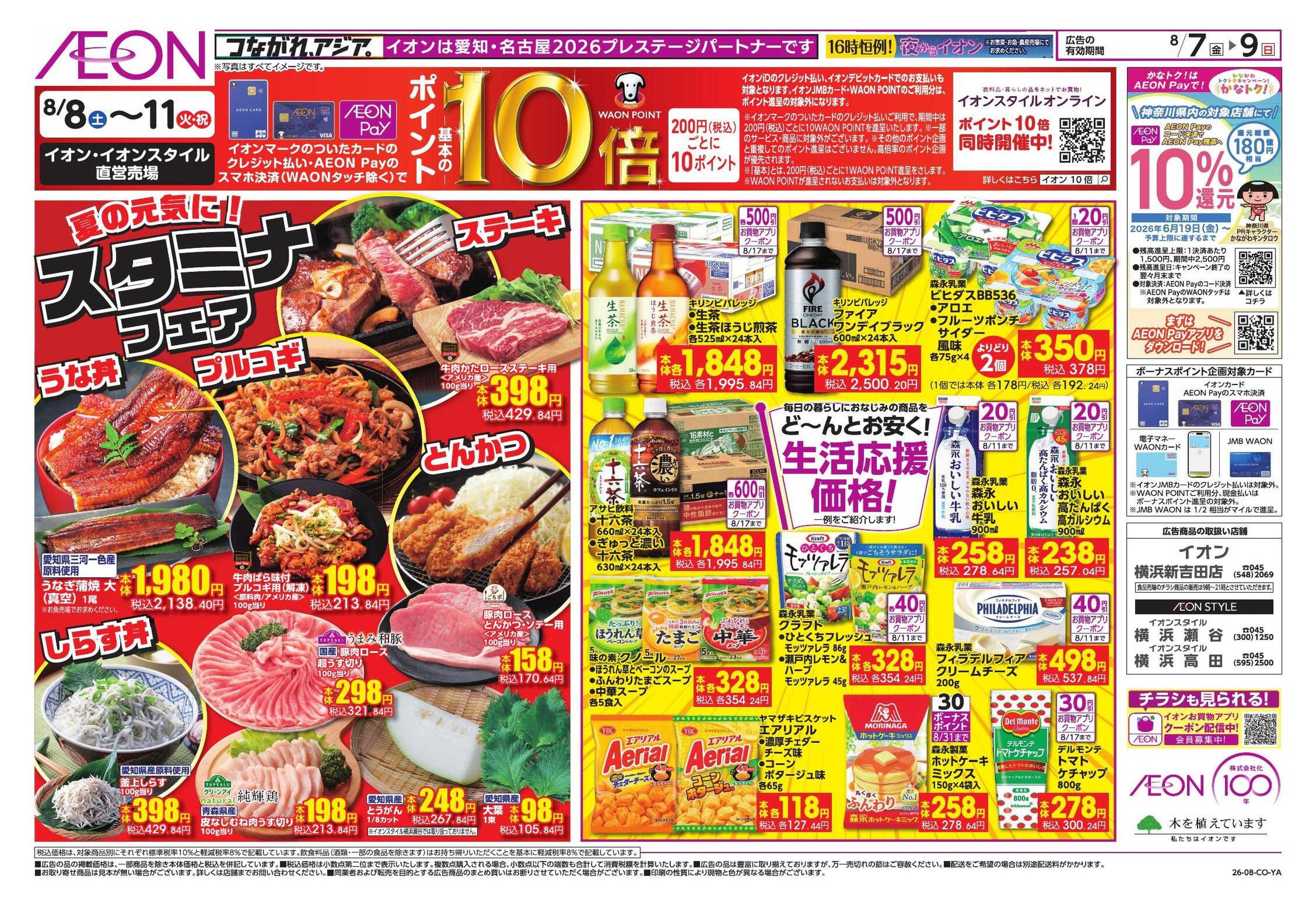 イオン お出かけ準備/愛知県フェア