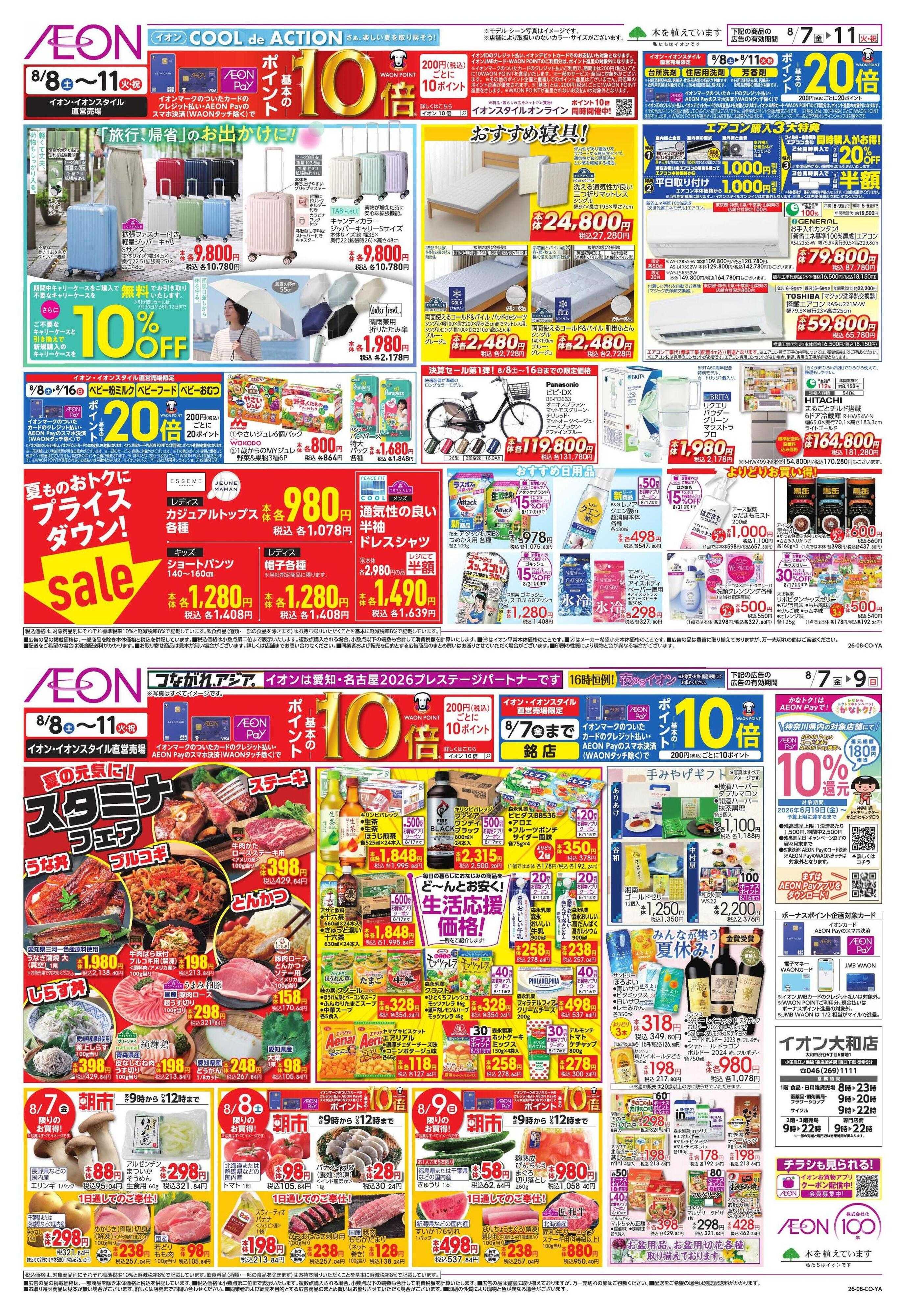 イオン お出かけ準備/愛知県フェア