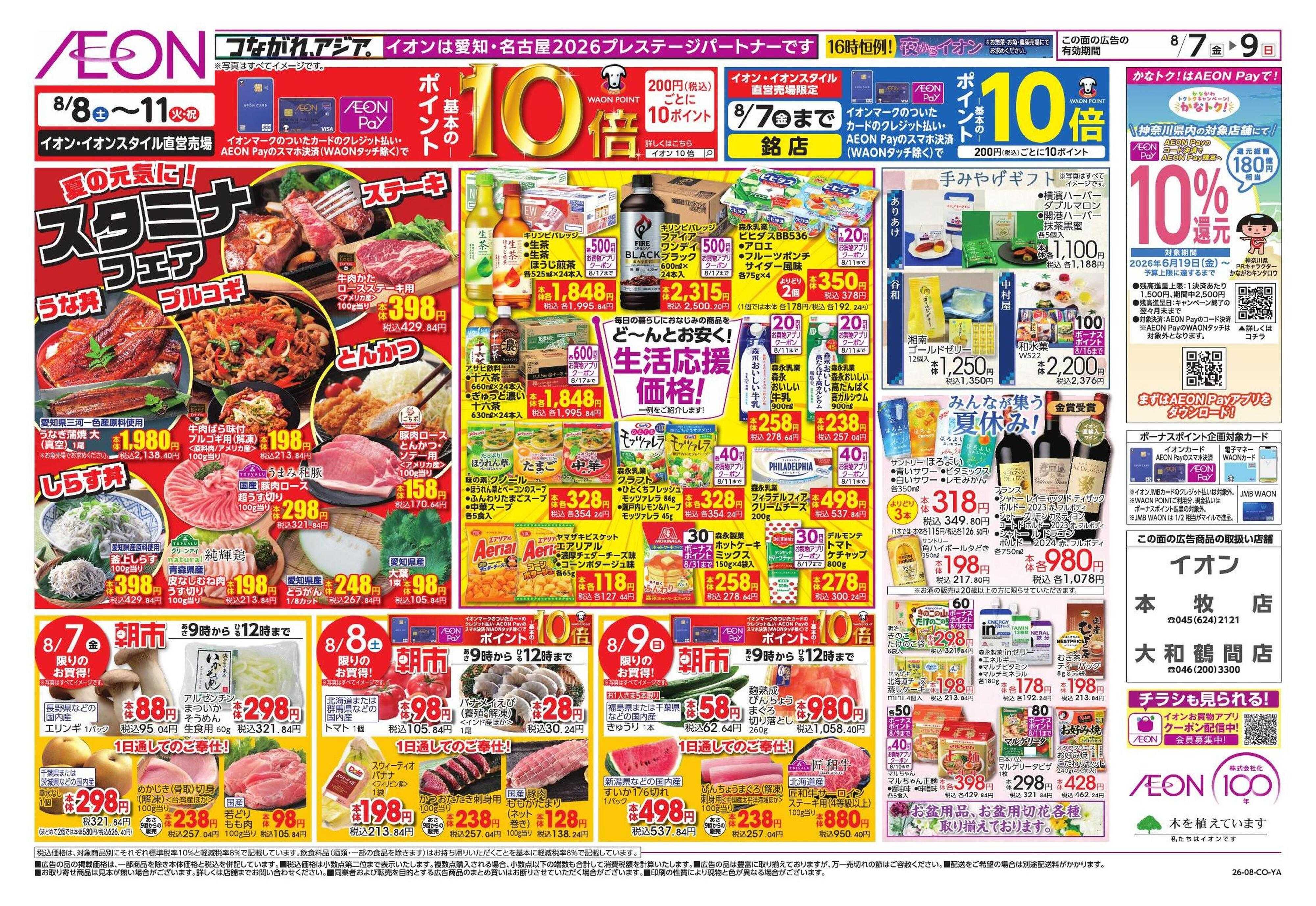 イオン お出かけ準備/愛知県フェア