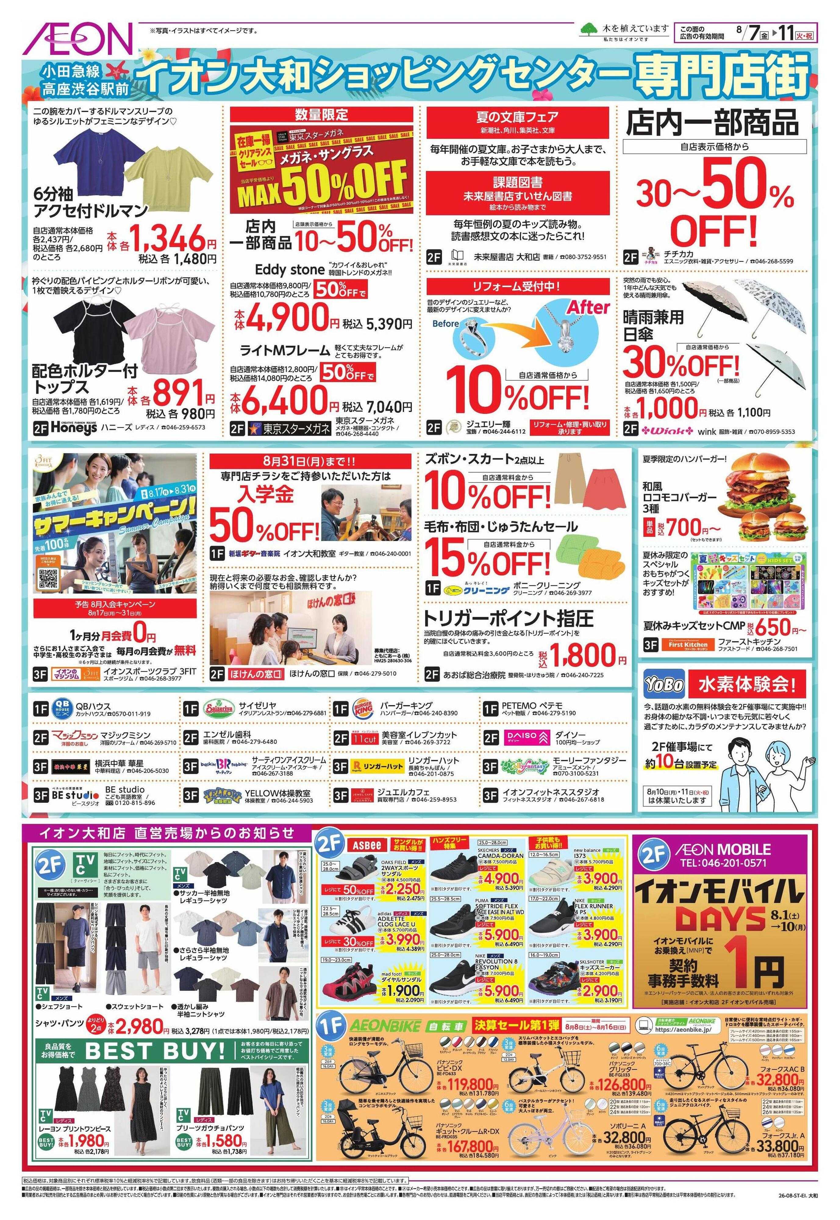 イオン お出かけ準備/愛知県フェア