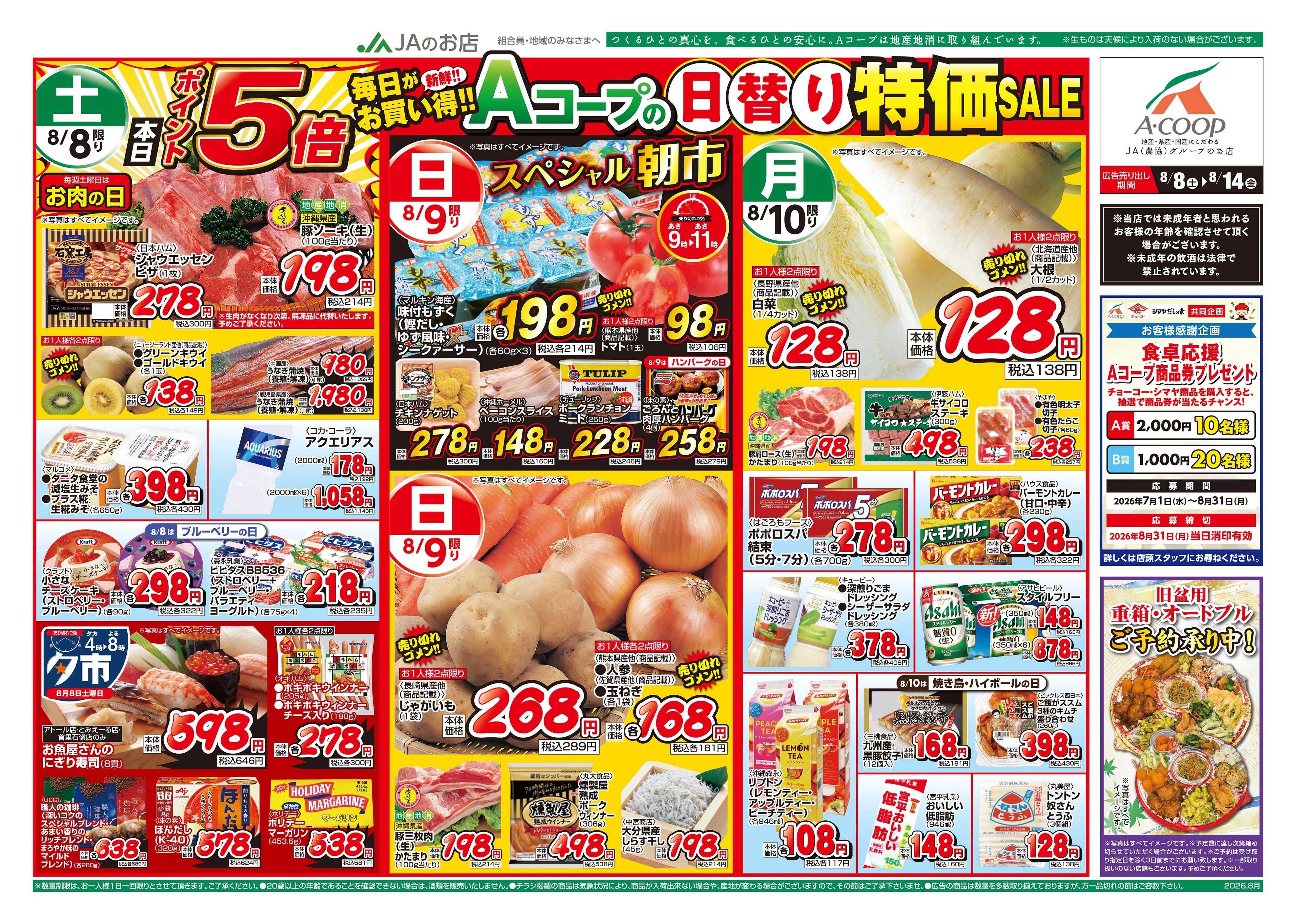 Aコープ 26AC0808-0814本島B4