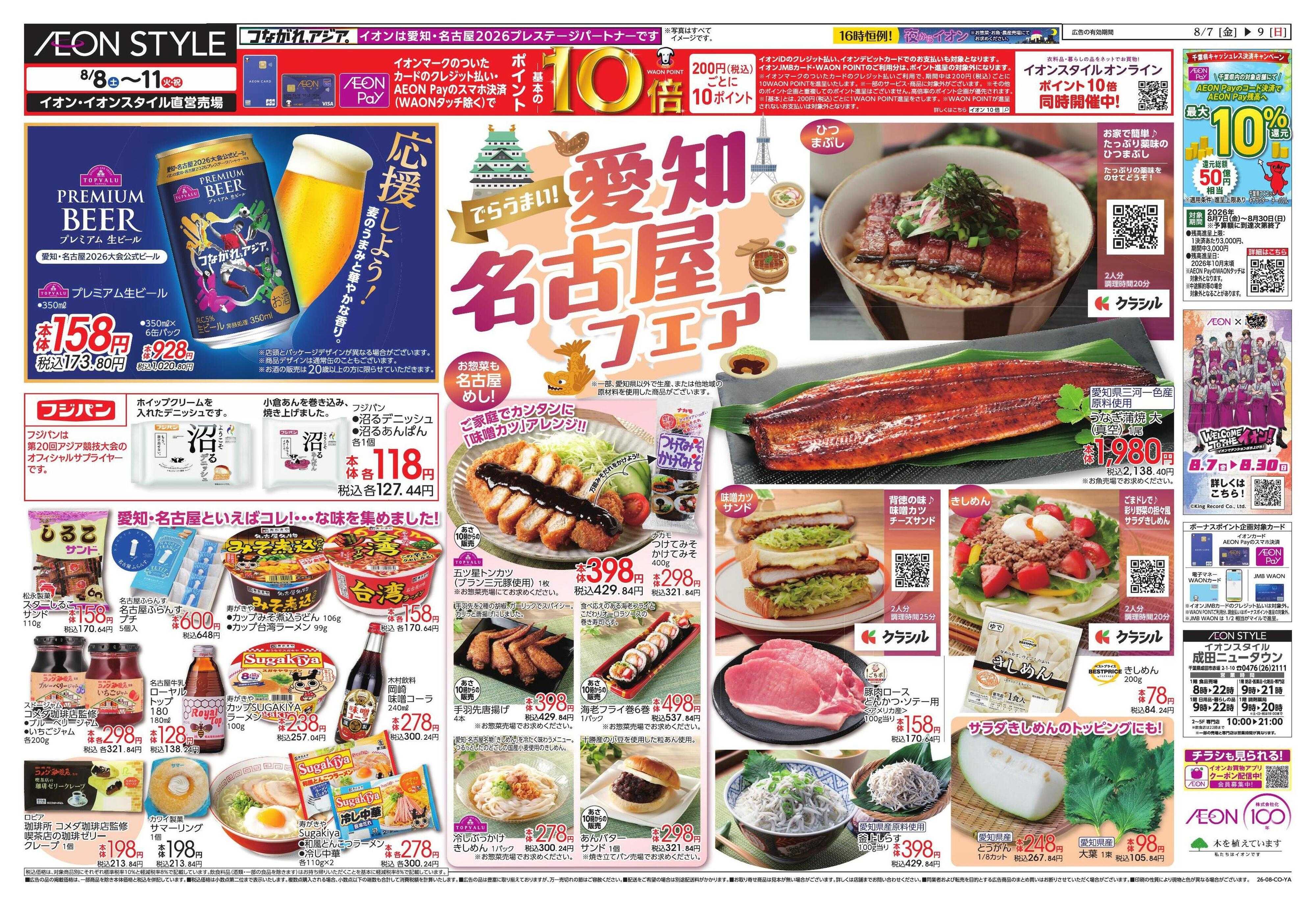 イオンスタイル お出かけ準備/愛知県フェア