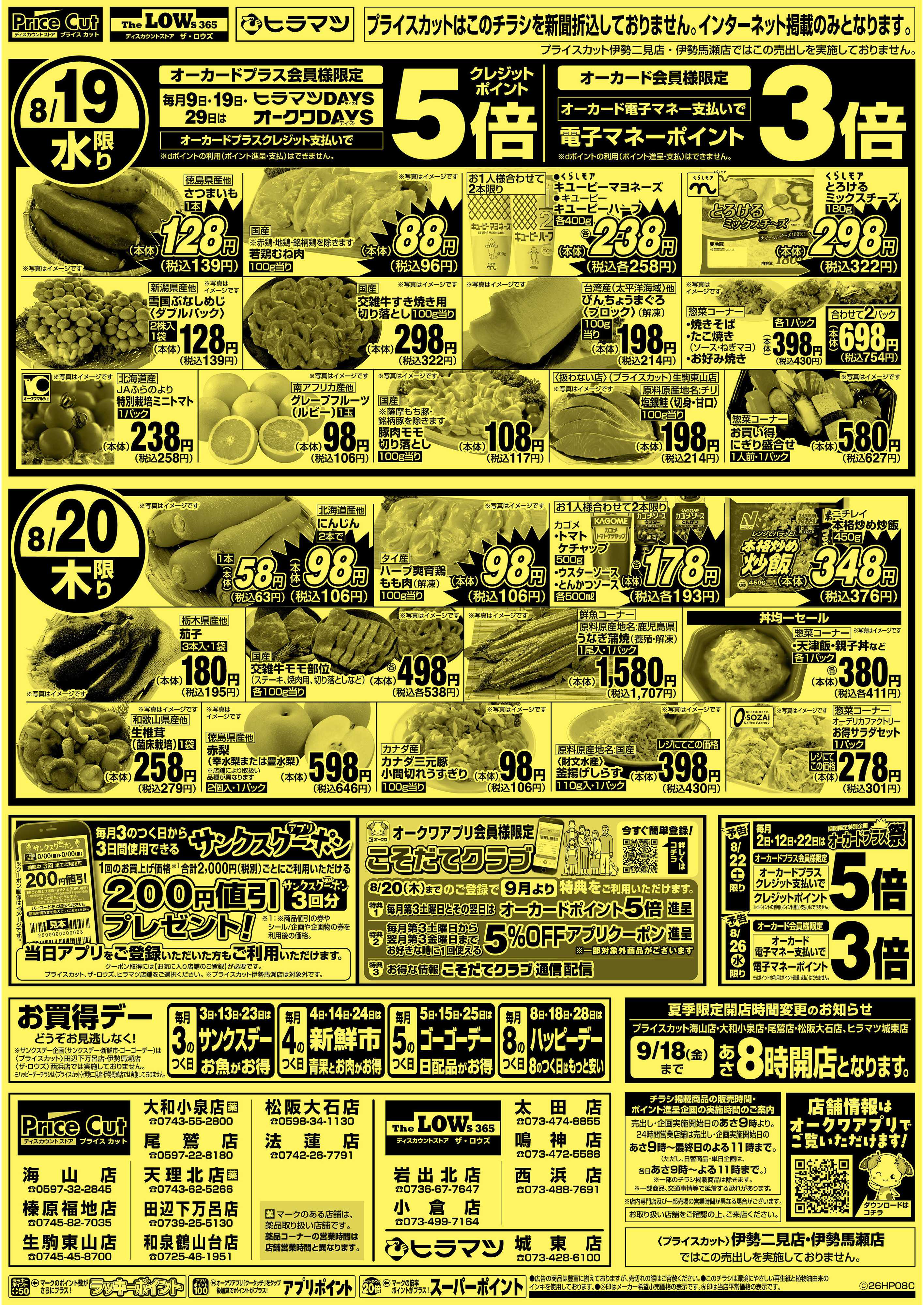 プライスカット ハッピーデー