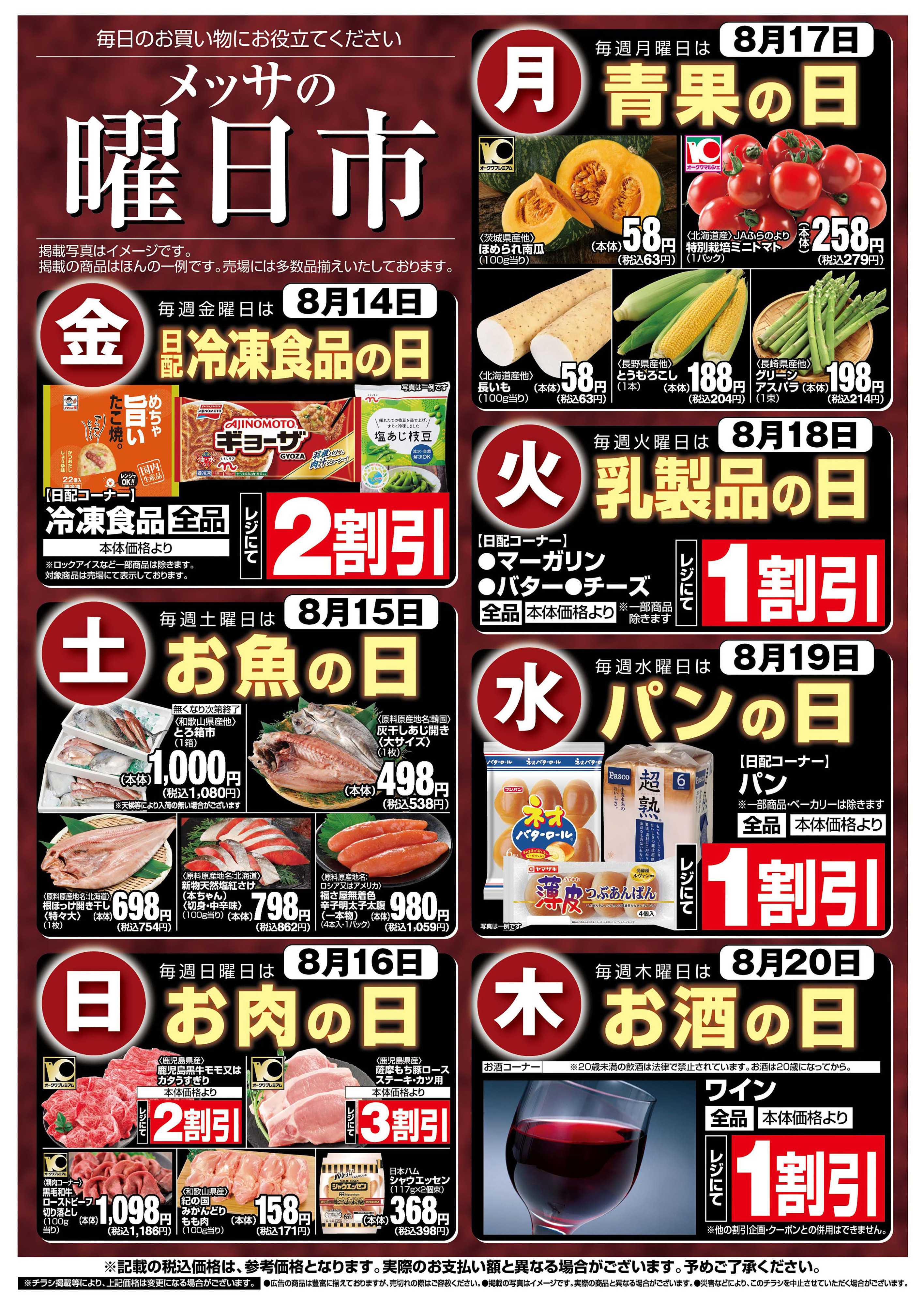 メッサオークワ メッサの曜日市