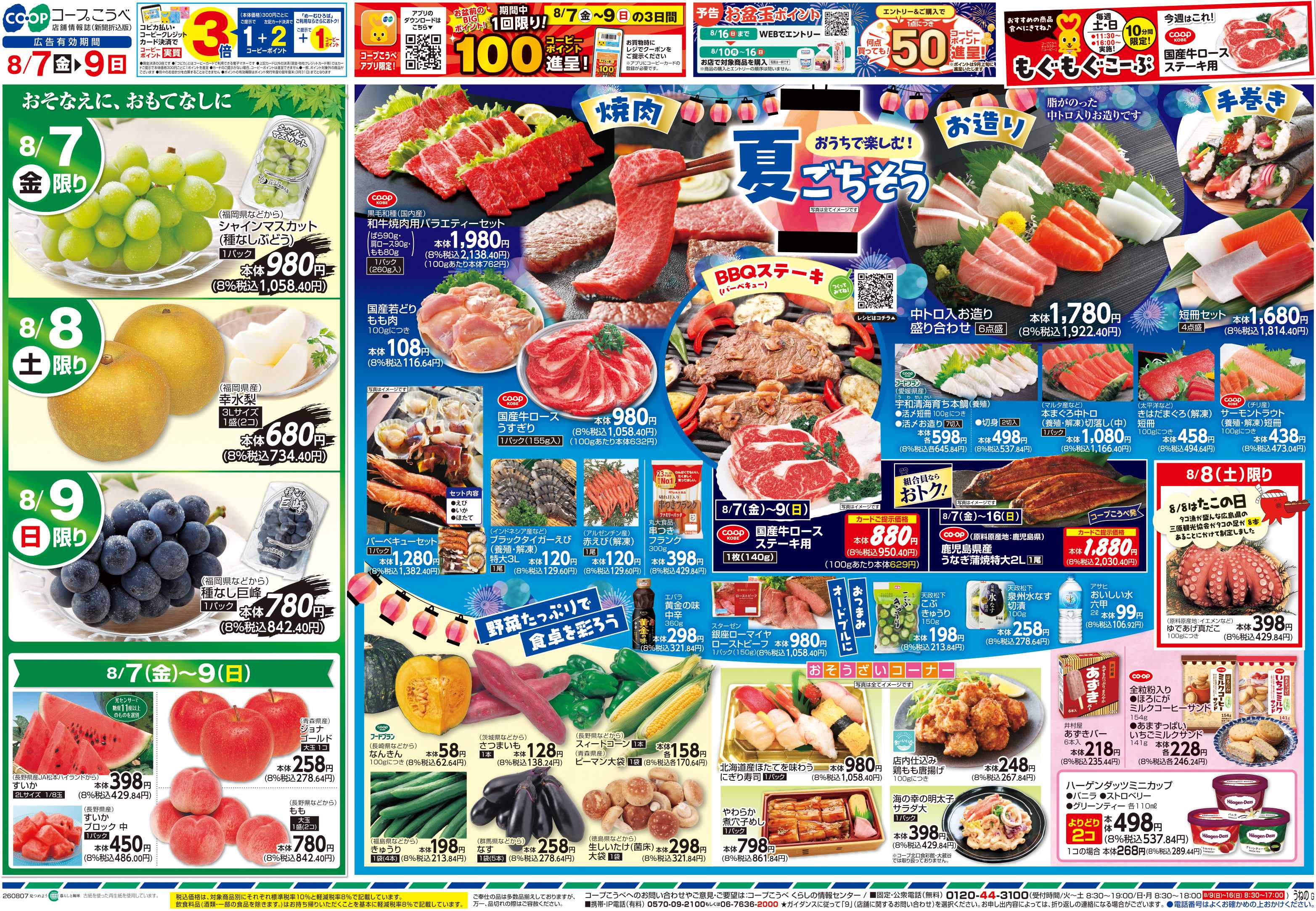 コープこうべ おうちで楽しむ！夏ごちそう