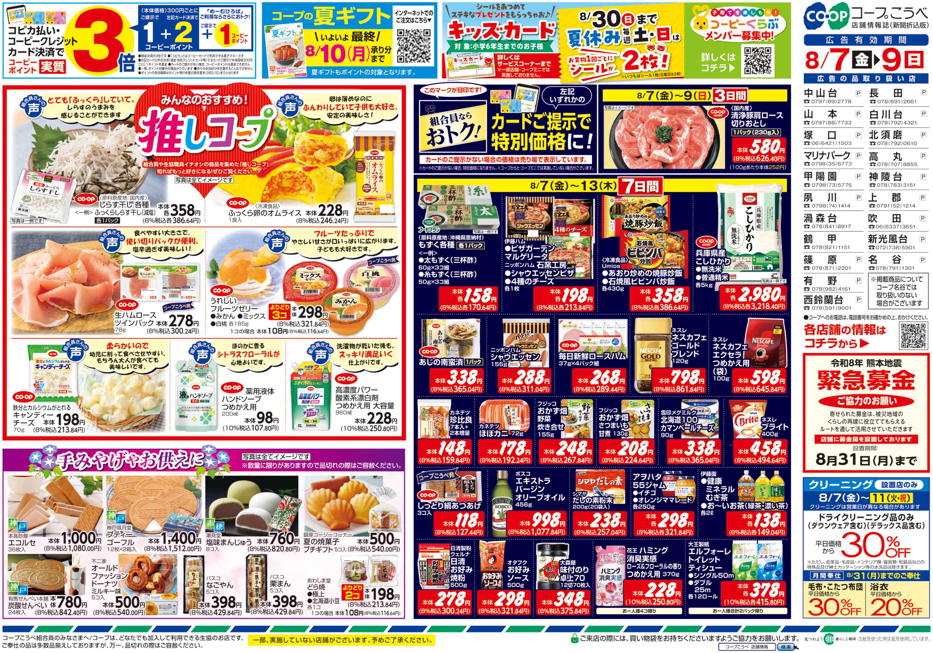 コープこうべ おうちで楽しむ！夏ごちそう