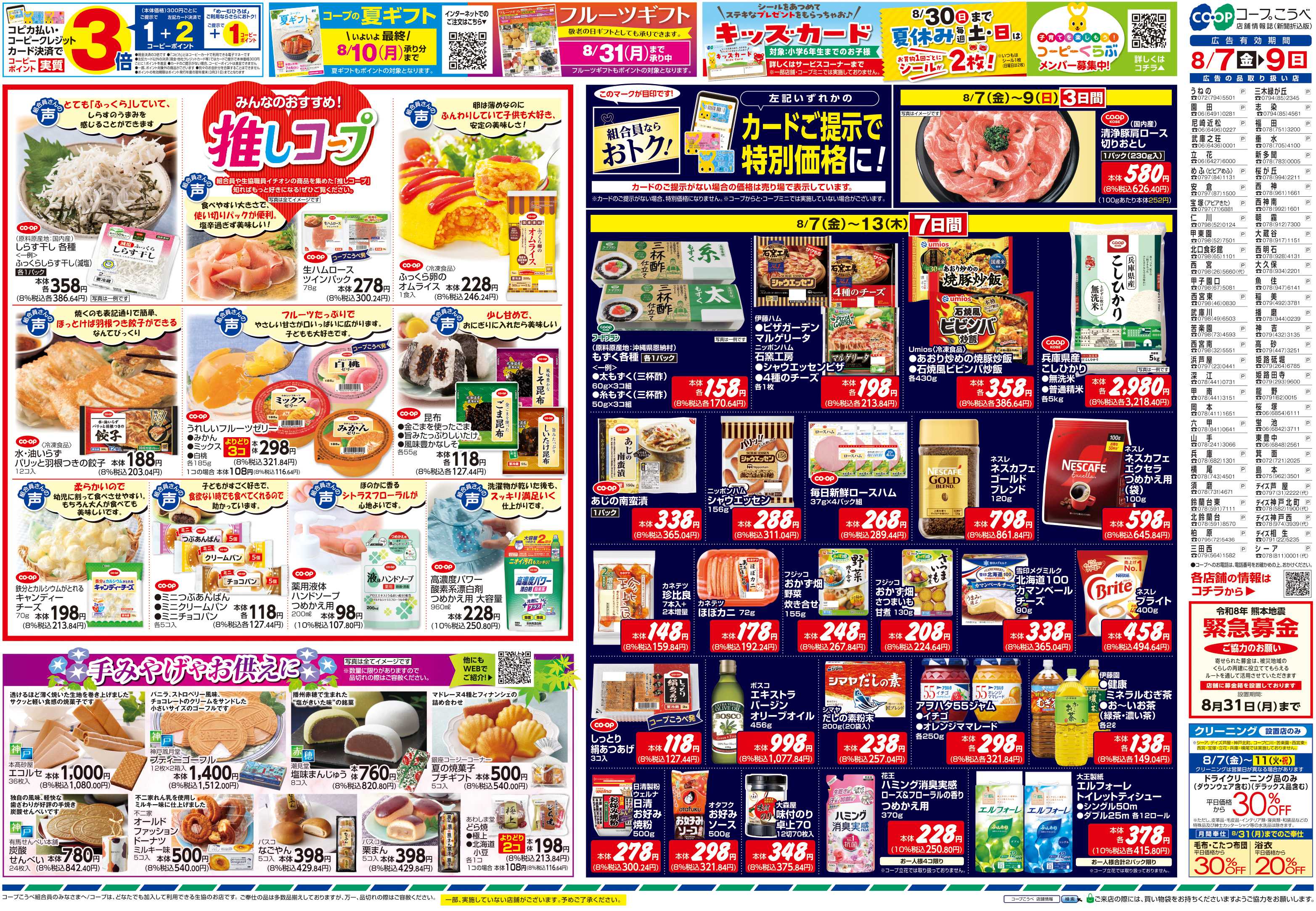 コープこうべ おうちで楽しむ！夏ごちそう