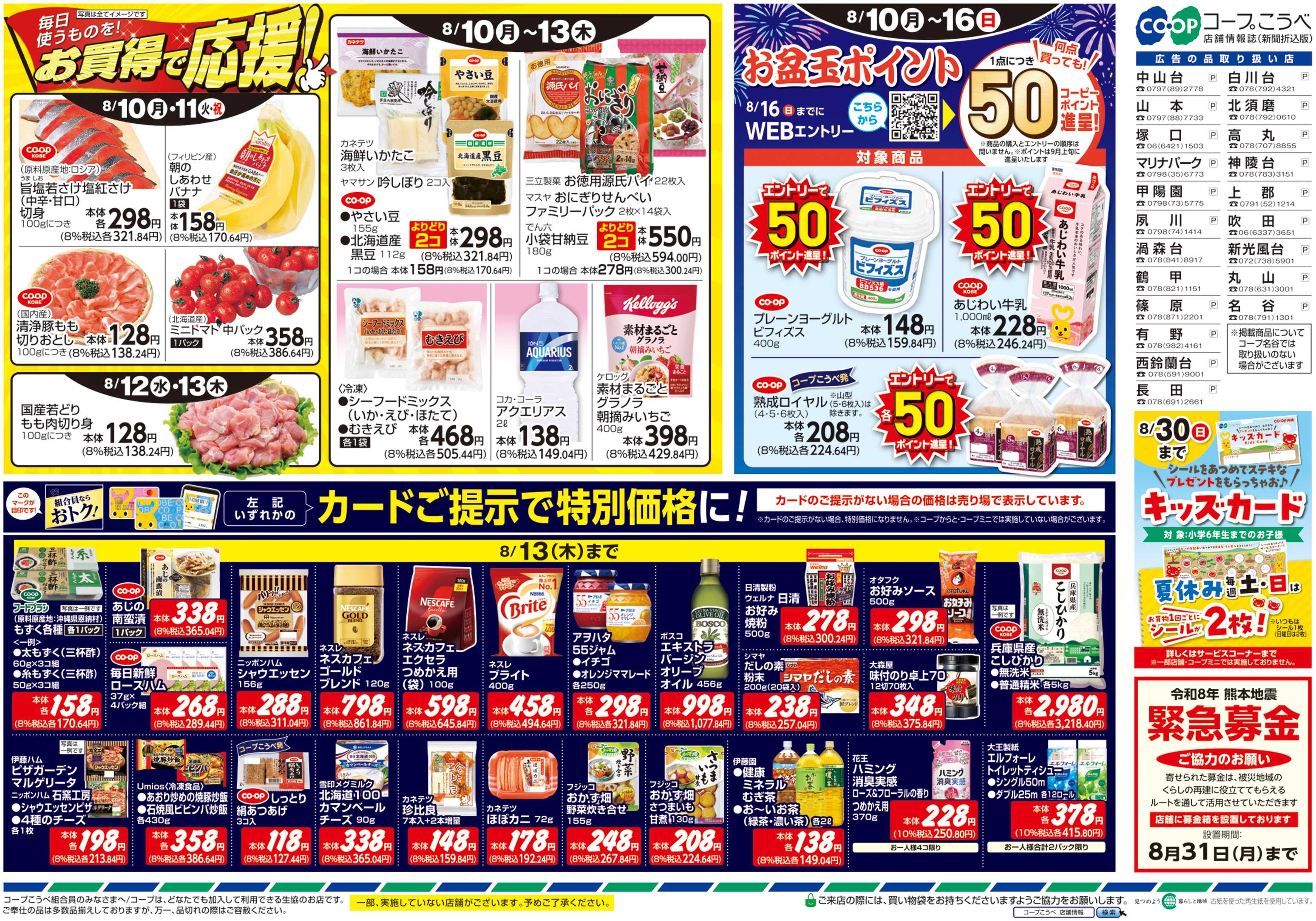 コープこうべ おいしさ山盛り！お盆のごちそう
