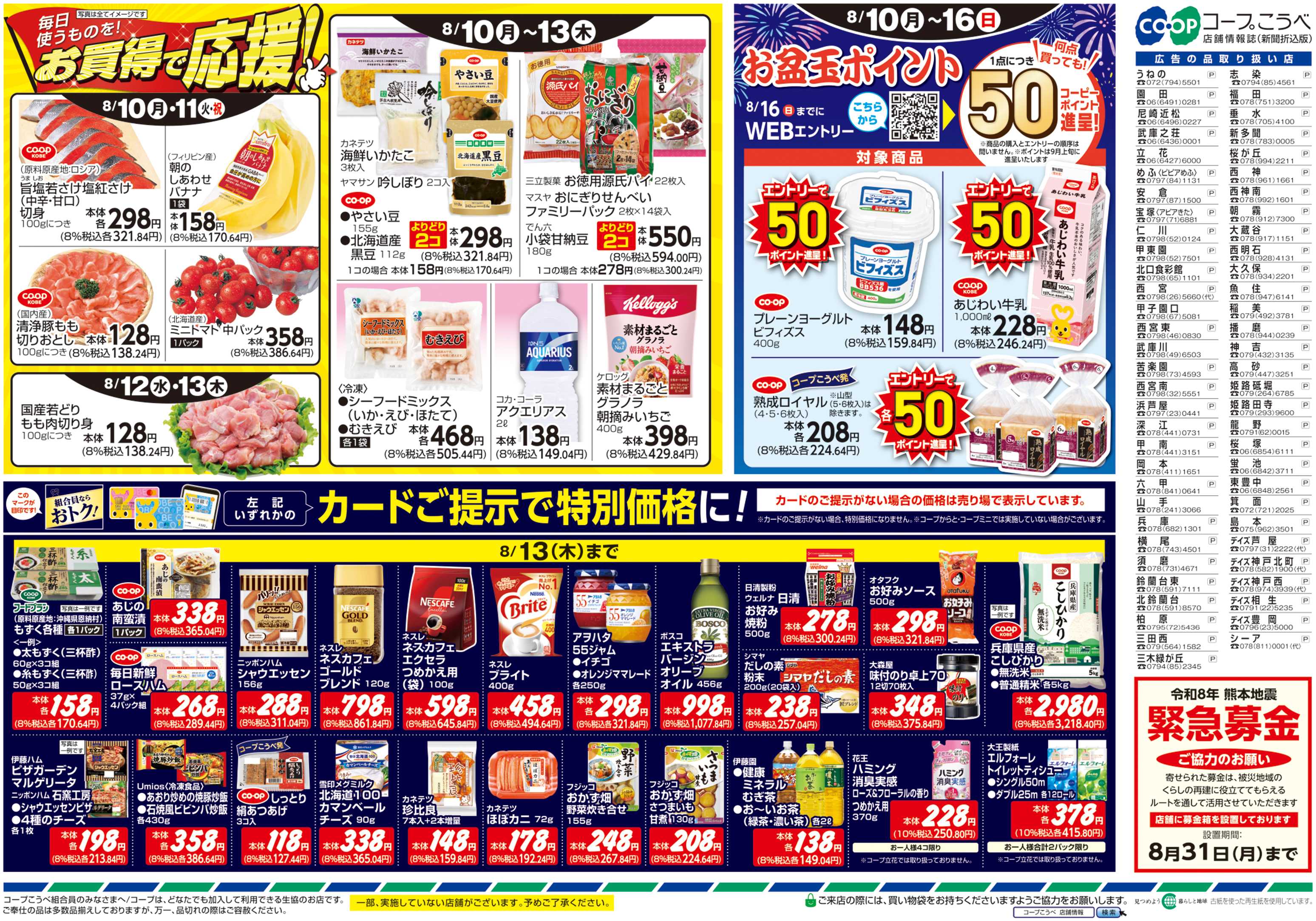コープこうべ おいしさ山盛り！お盆のごちそう