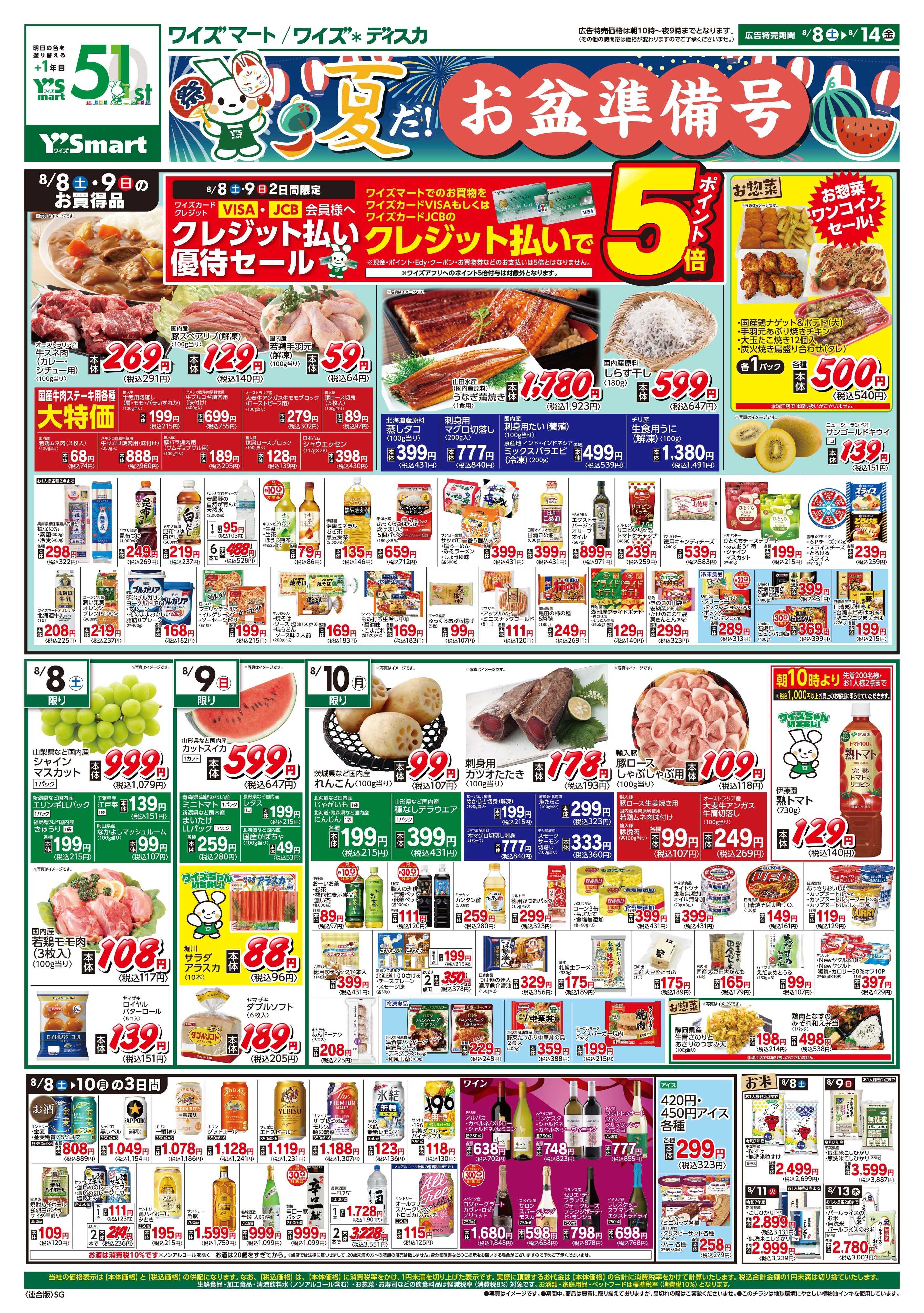 ワイズ＊ディスカ 