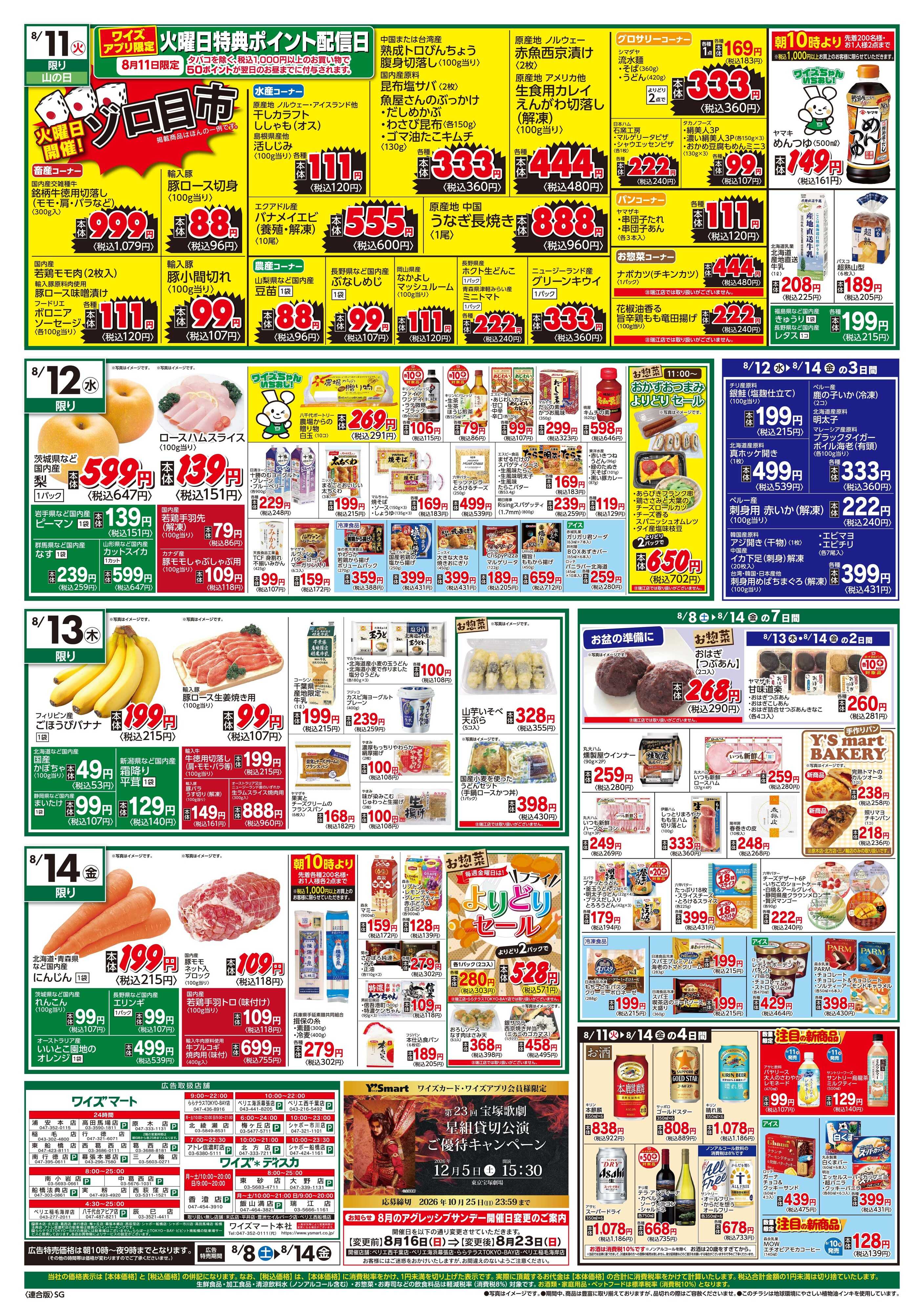 ワイズ＊ディスカ 