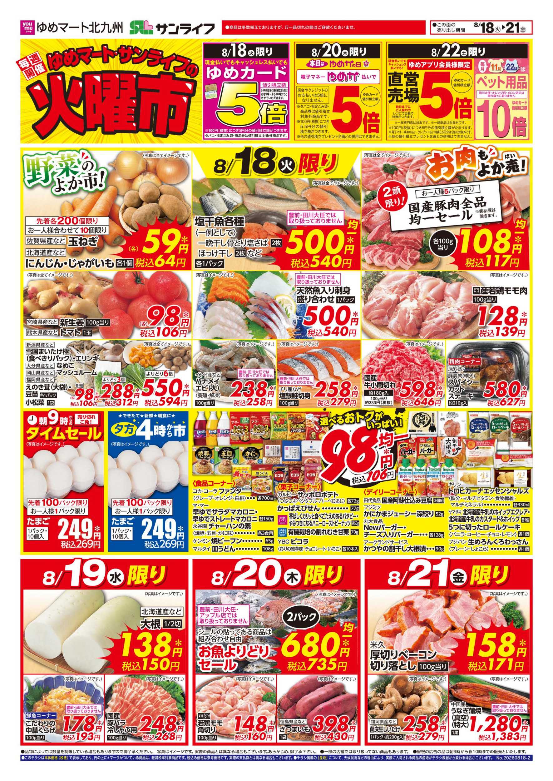 サンライフ サンライフの火曜市