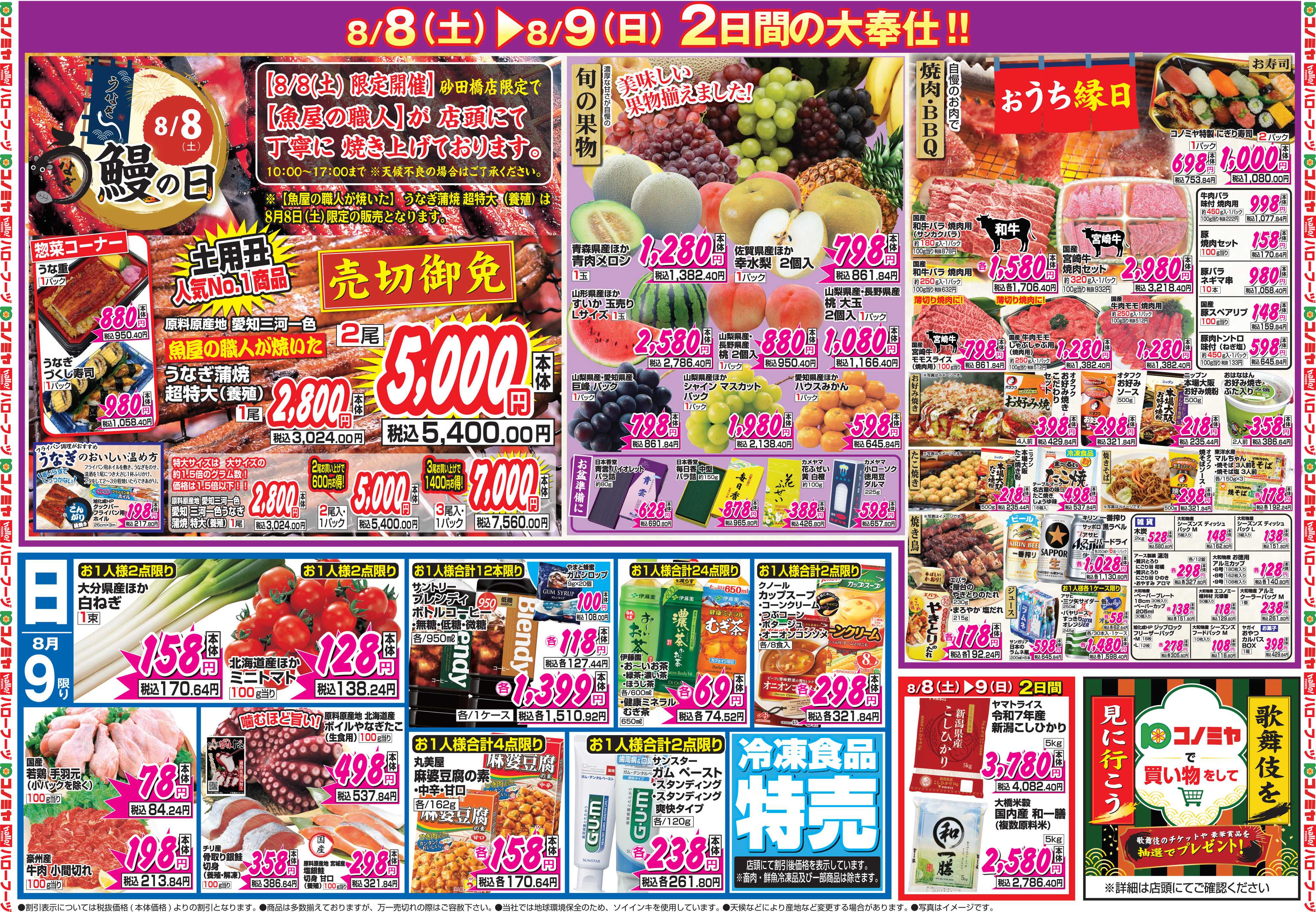 コノミヤ 8月8日号チラシ