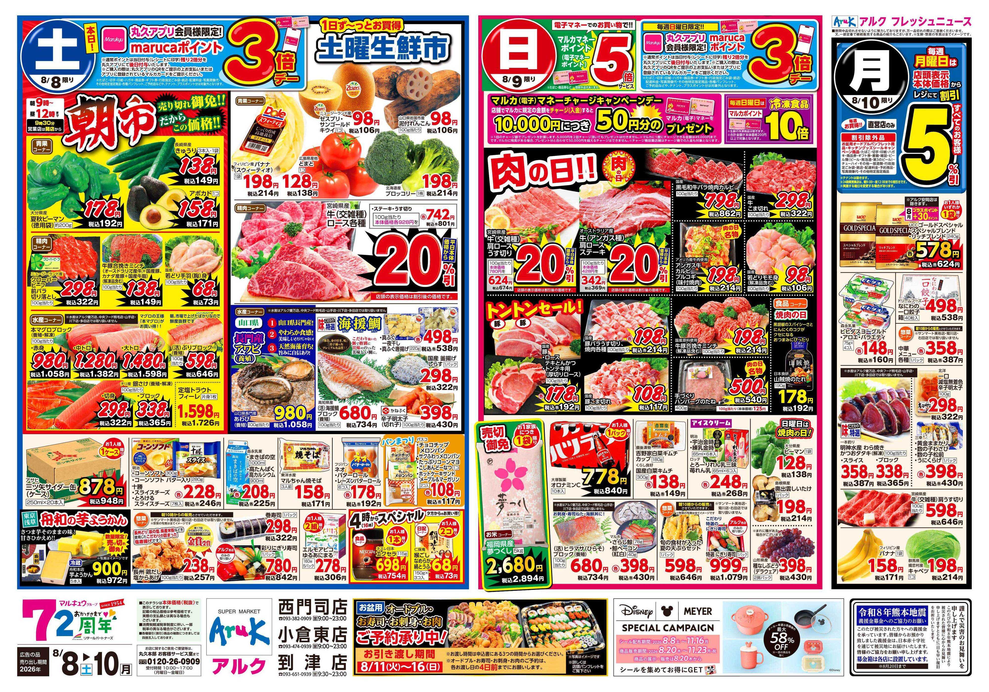 アルク 8月8日(土)～8月10日(月)