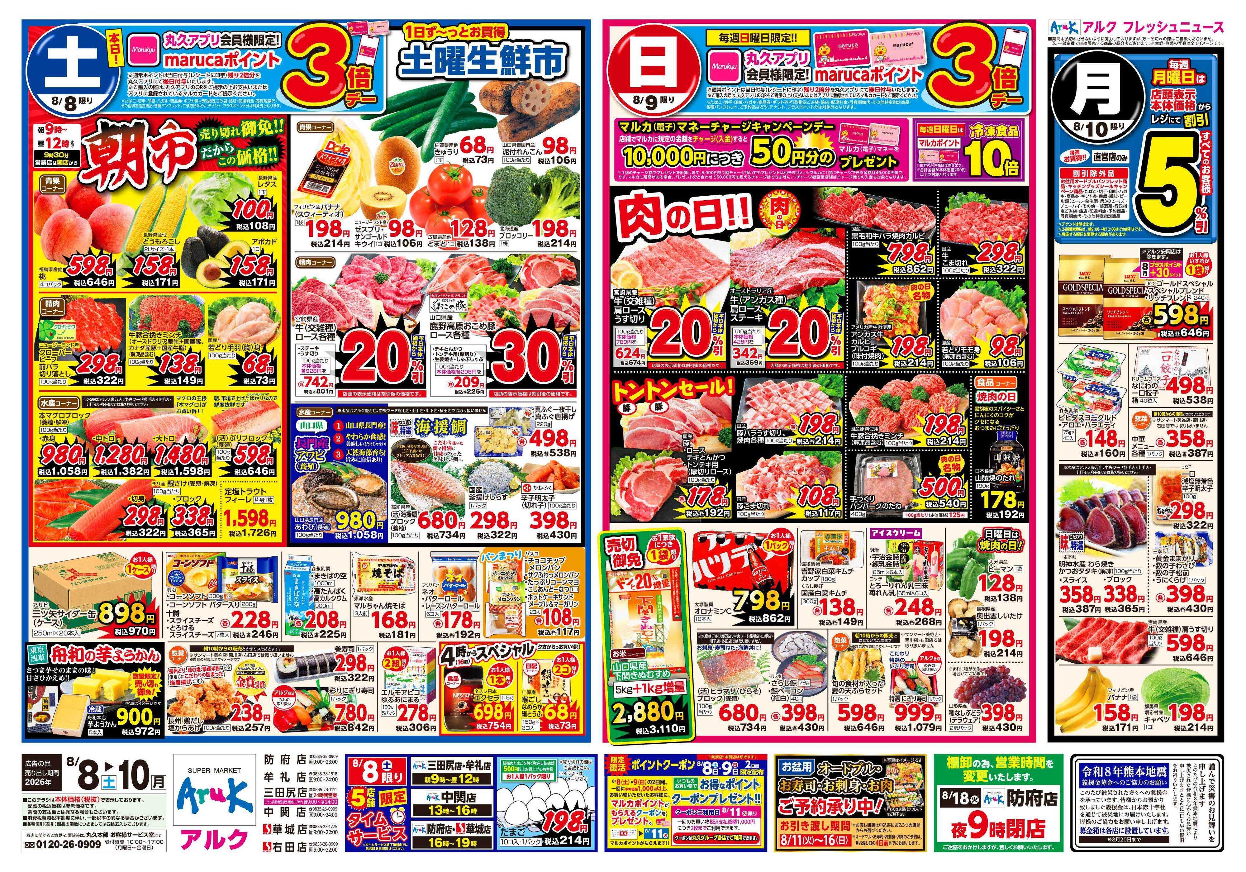 アルク 8月8日(土)～8月10日(月)