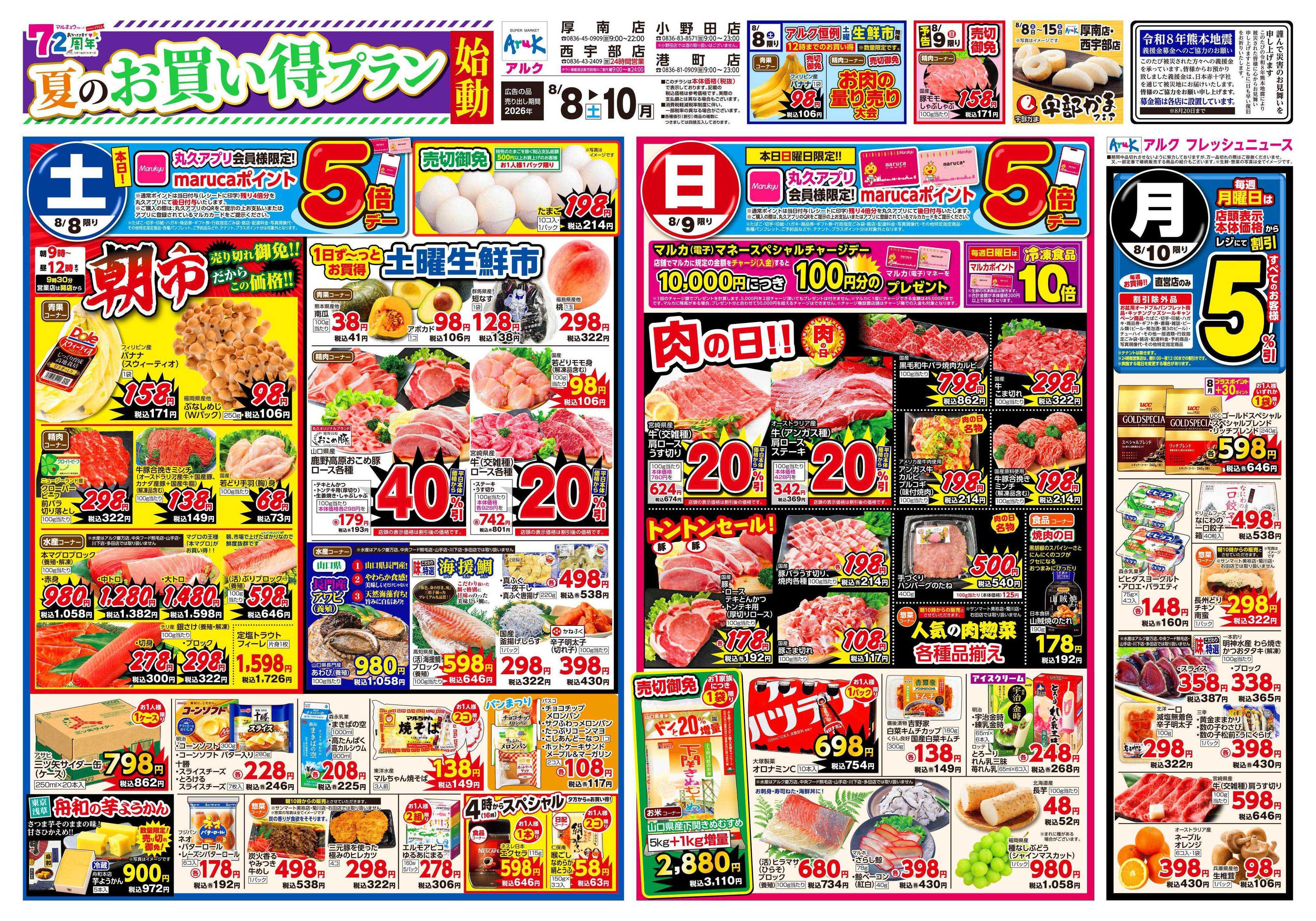 アルク 8月8日(土)～8月10日(月)