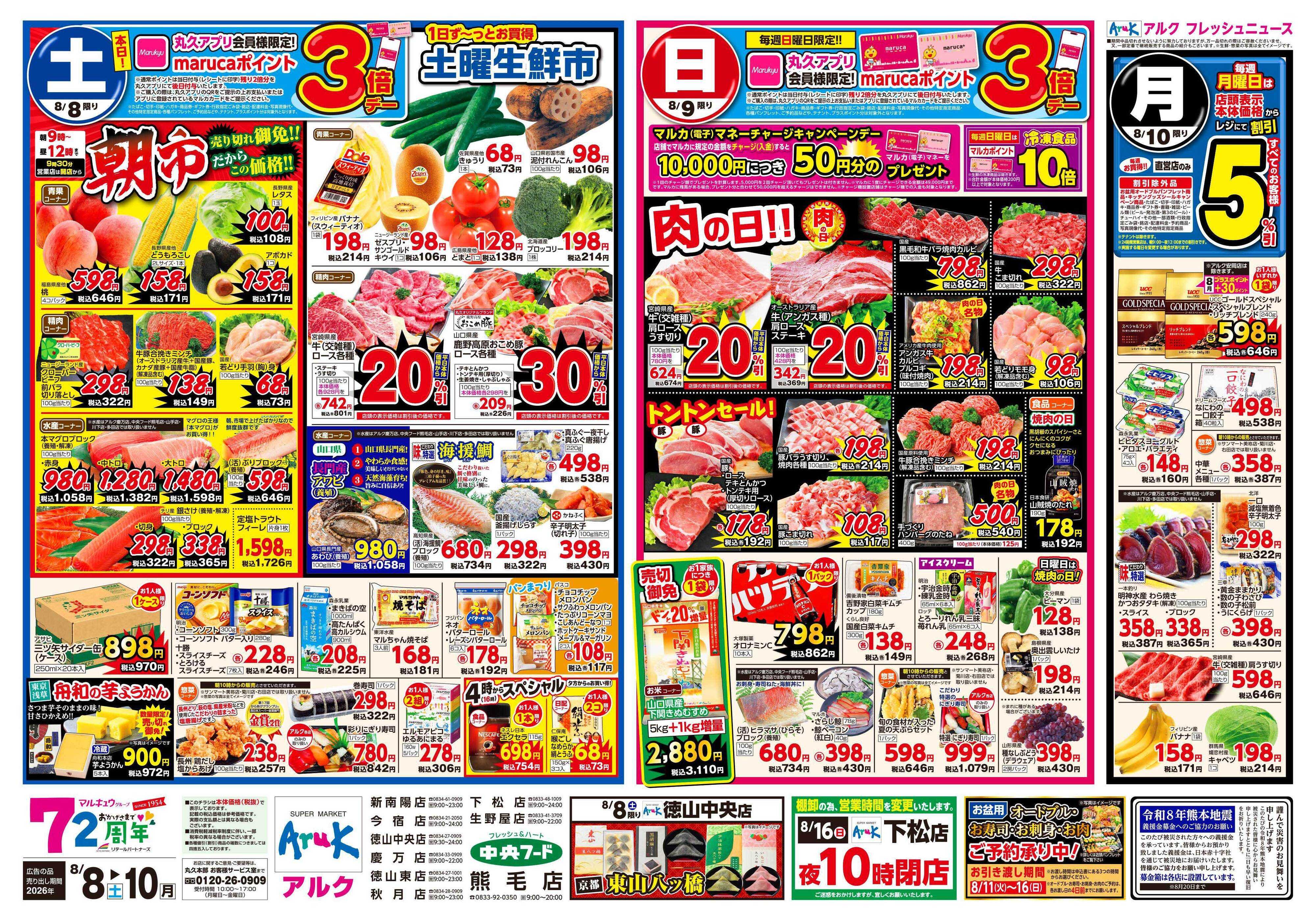 アルク 8月8日(土)～8月10日(月)